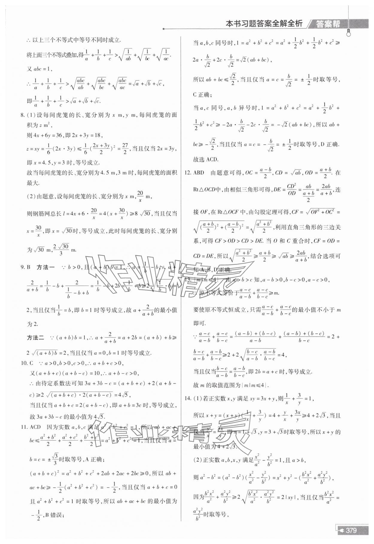 2023年教材幫高中數(shù)學必修第一冊人教A版 參考答案第11頁