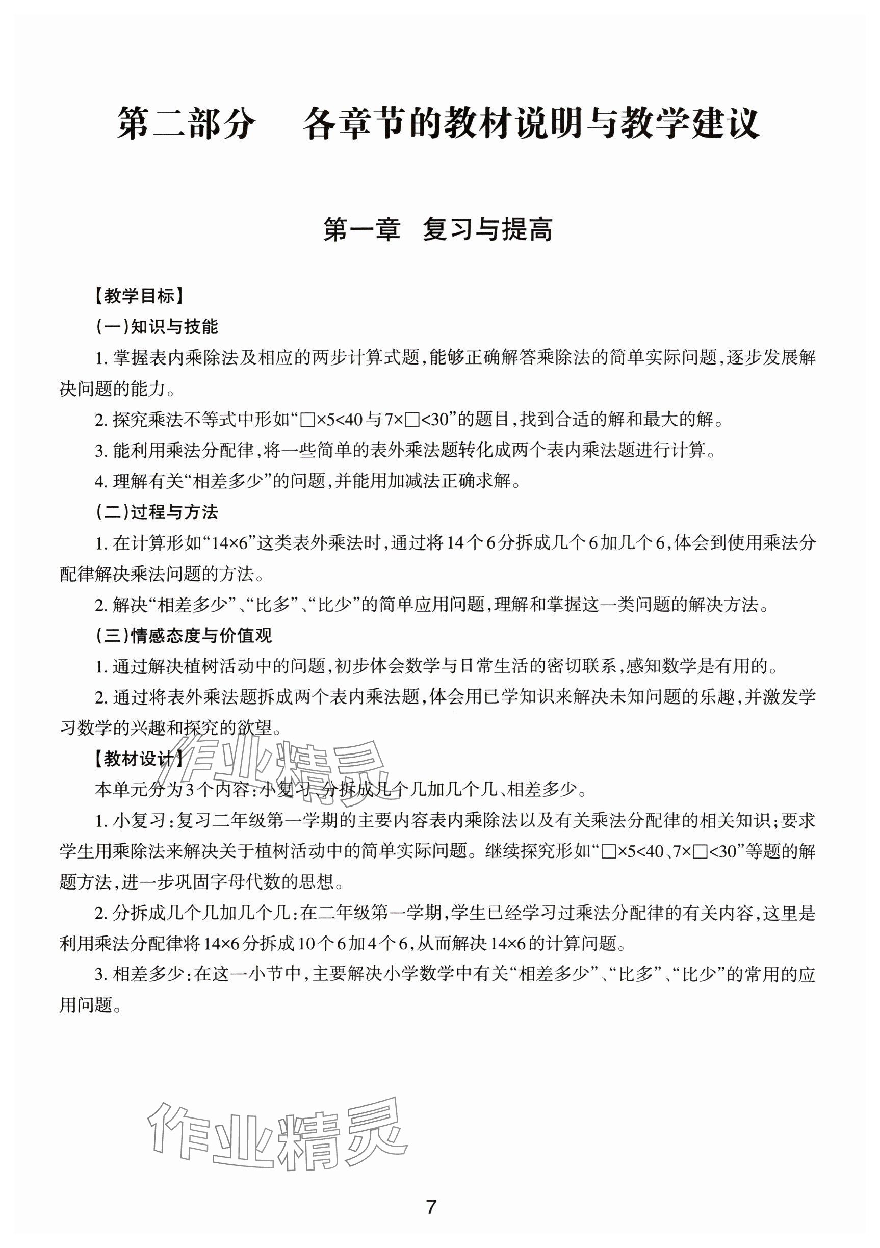 2024年教材課本二年級數(shù)學(xué)下冊滬教版54制 參考答案第7頁