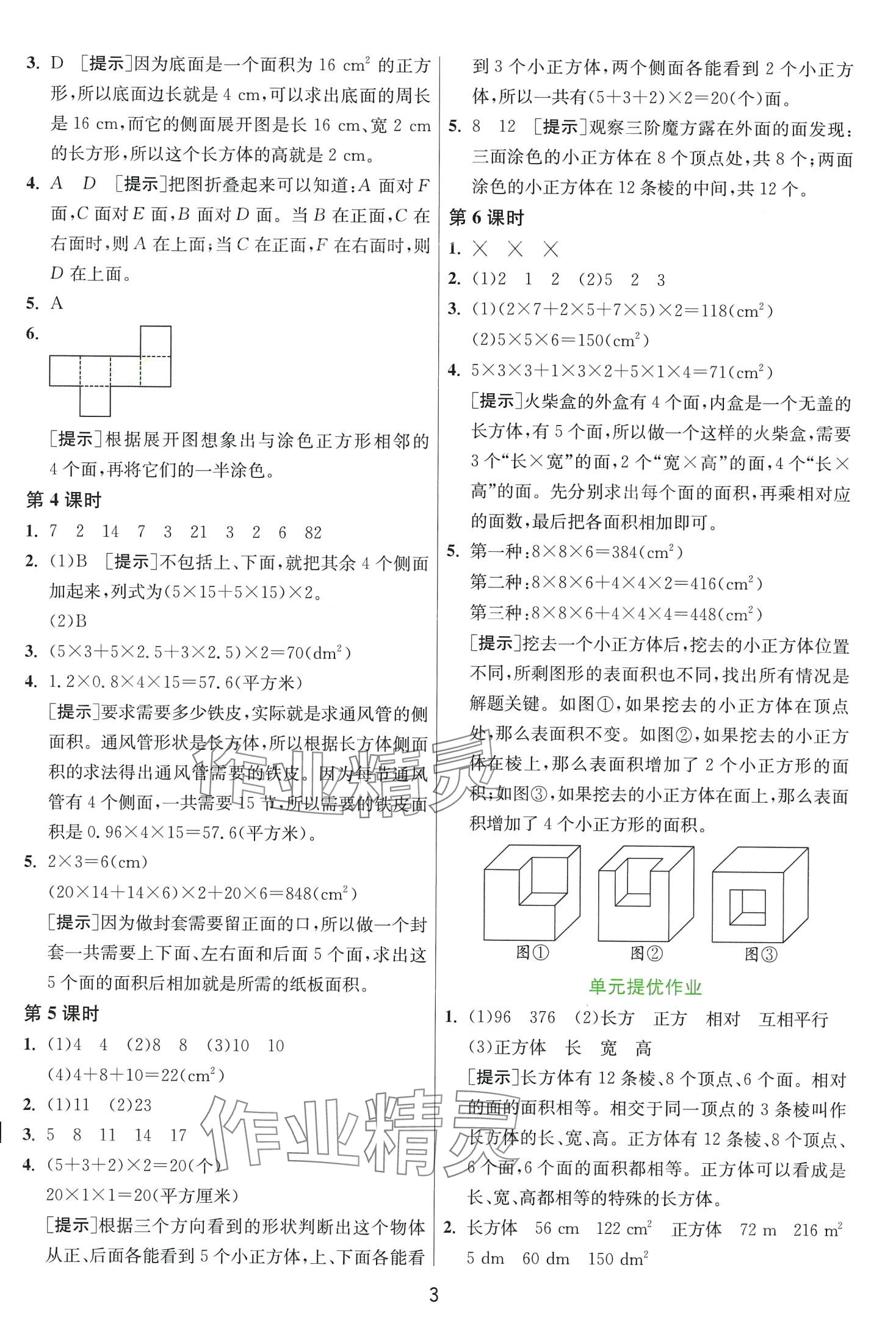 2024年1课3练江苏人民出版社五年级数学下册北师大版 第3页