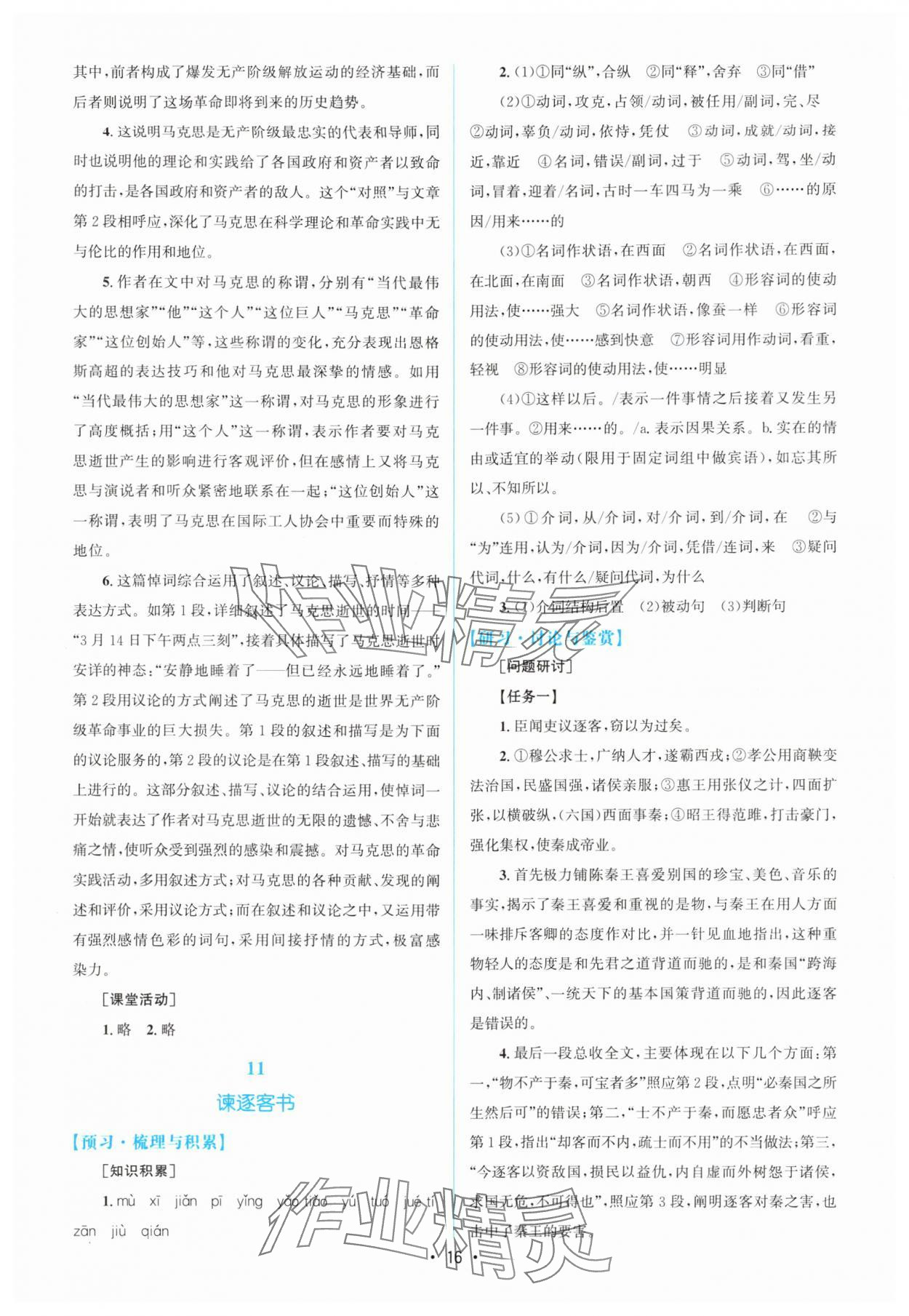 2024年高中同步測(cè)控優(yōu)化設(shè)計(jì)語(yǔ)文必修下冊(cè)人教版增強(qiáng)版 參考答案第15頁(yè)