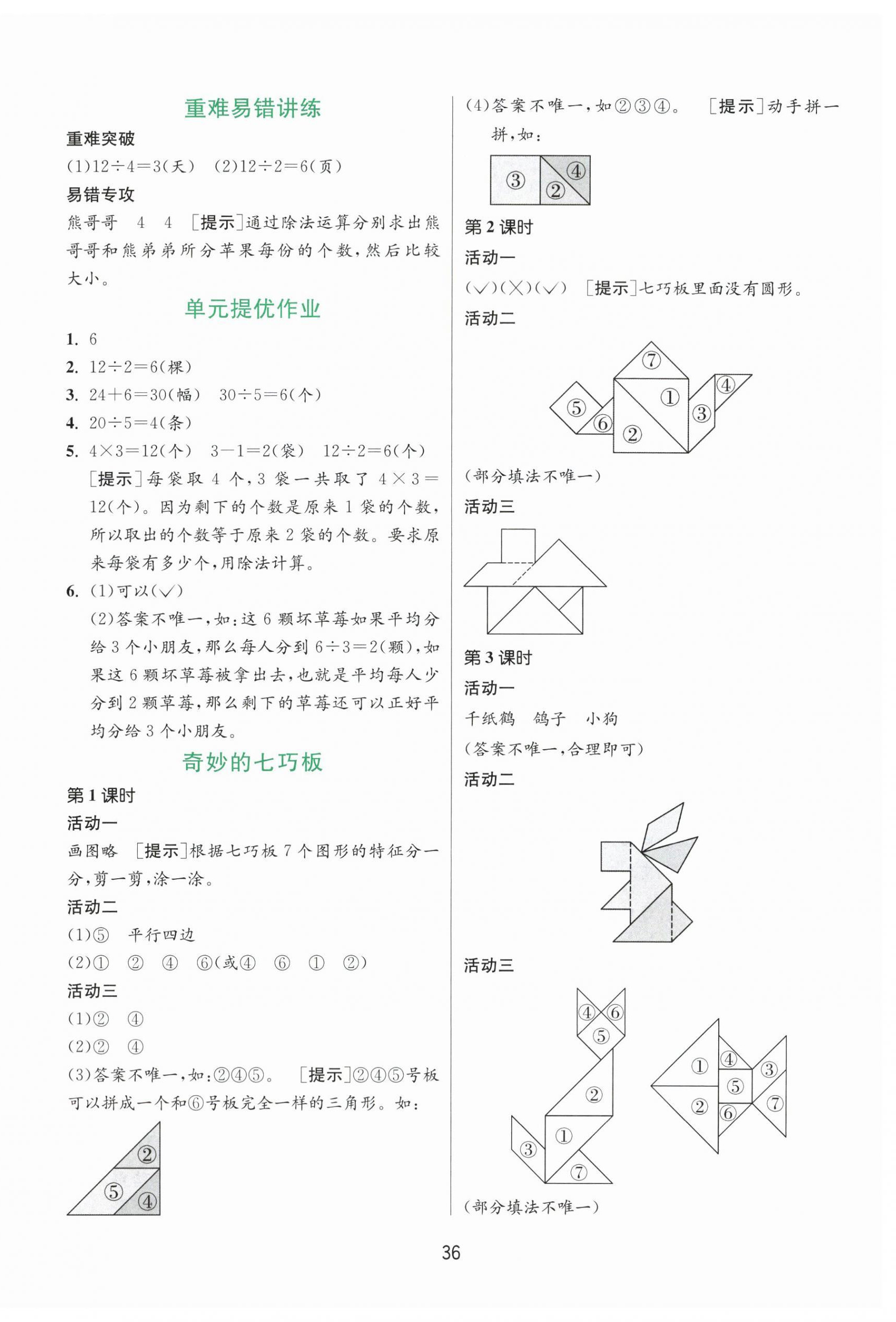 2025年课时训练江苏人民出版社二年级数学上册苏教版 第4页