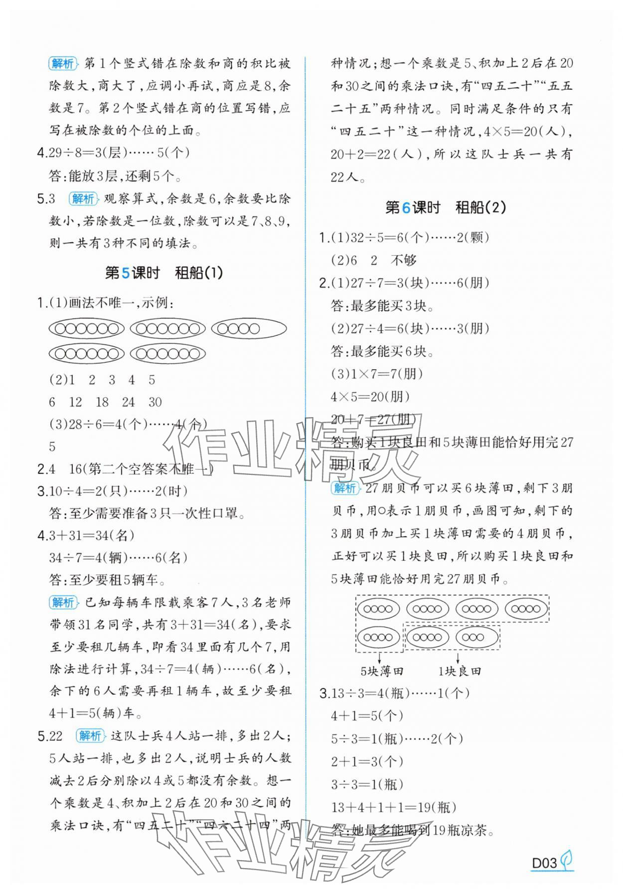 2025年一本同步訓練二年級數學下冊北師大版 參考答案第3頁