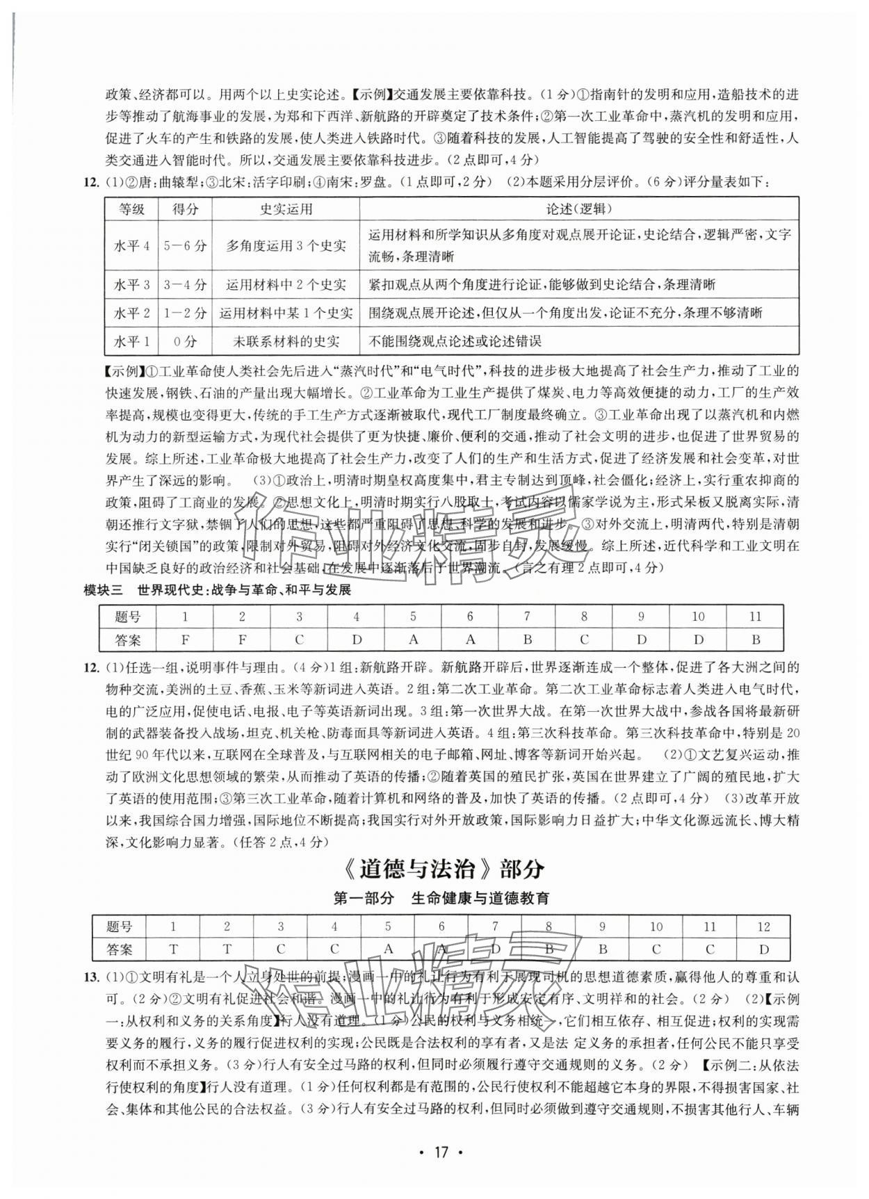 2025年知識點(diǎn)解讀中考?xì)v史與社會道德與法治 參考答案第17頁