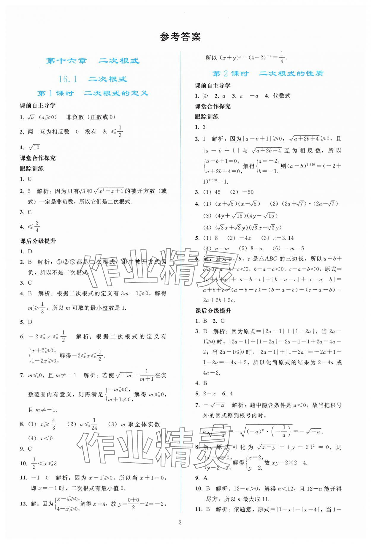 2025年同步轻松练习八年级数学下册人教版 参考答案第1页