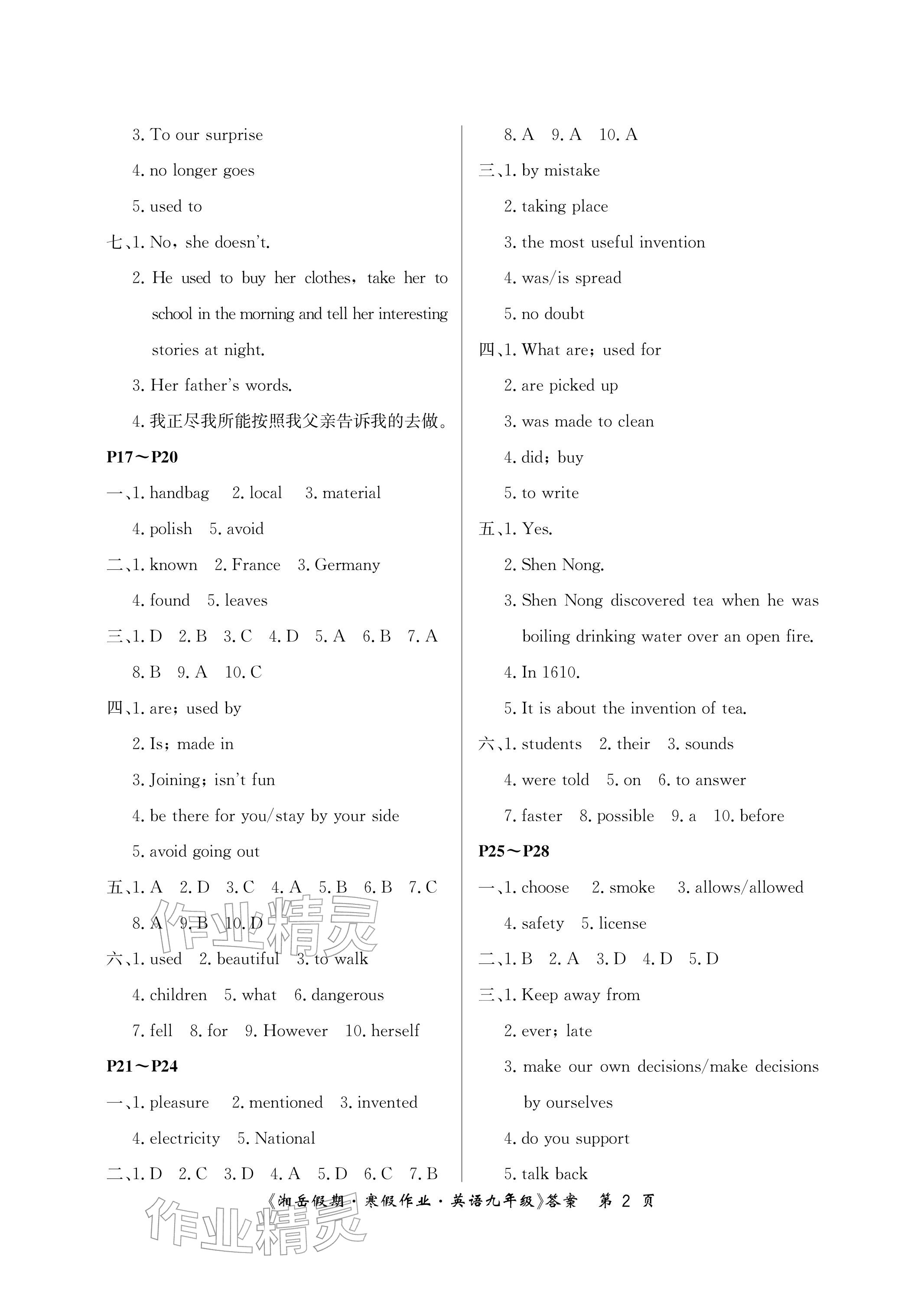 2026年湘岳假期寒假作业九年级英语全一册人教版&nbsp;参考答案第2页