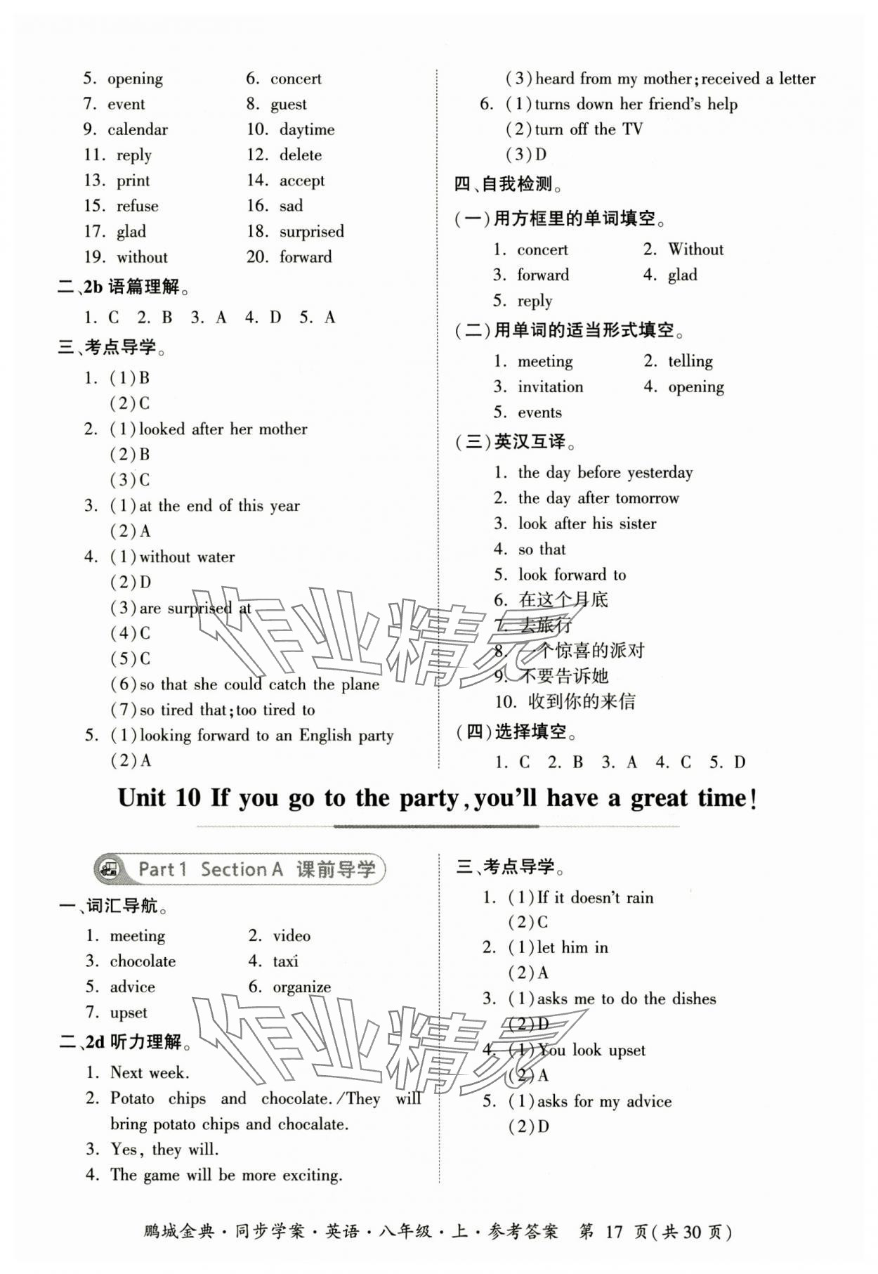 2023年名師幫同步學(xué)案八年級(jí)英語上冊人教版 參考答案第17頁