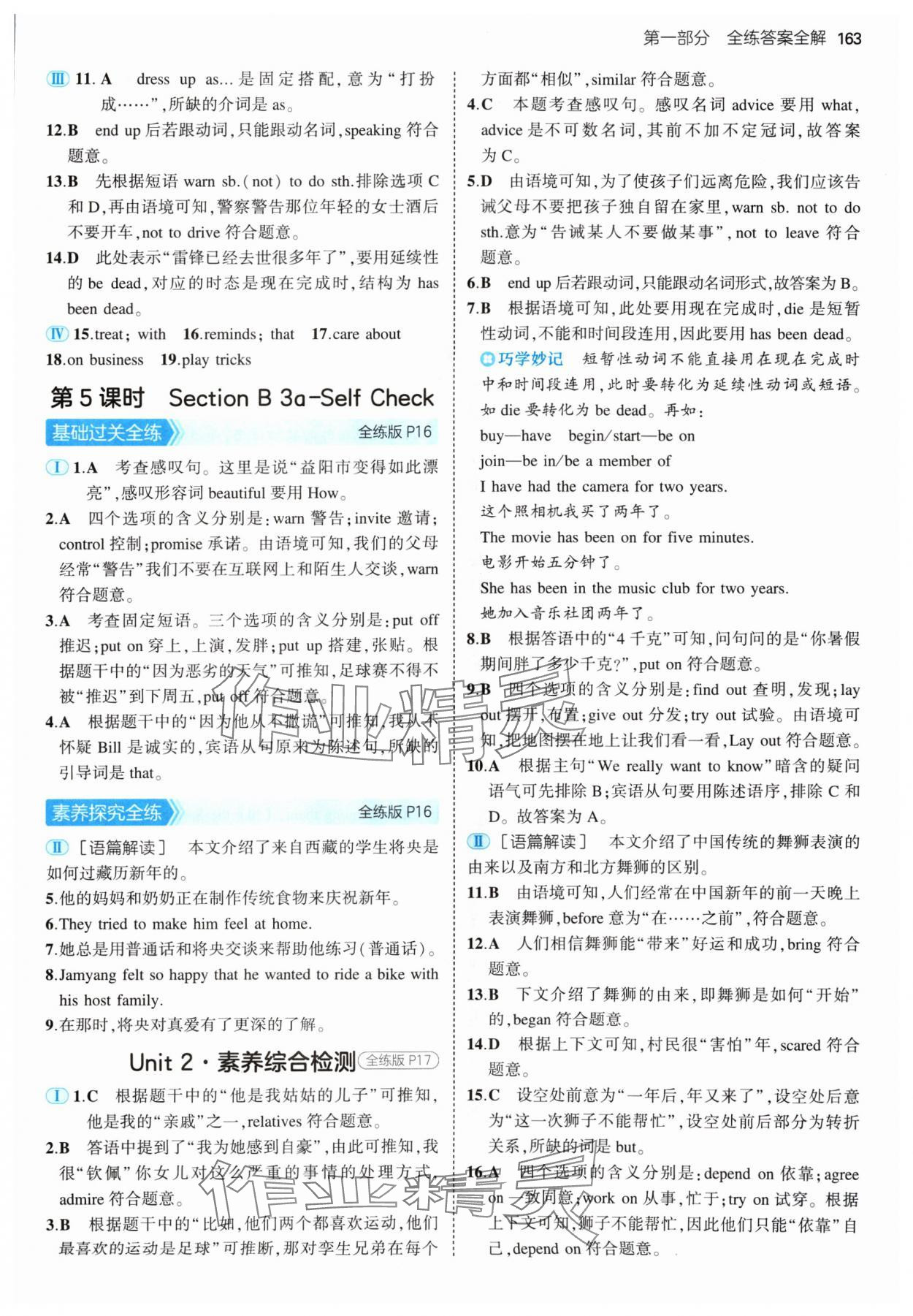 2024年5年中考3年模擬九年級(jí)英語全一冊(cè)人教版 參考答案第5頁