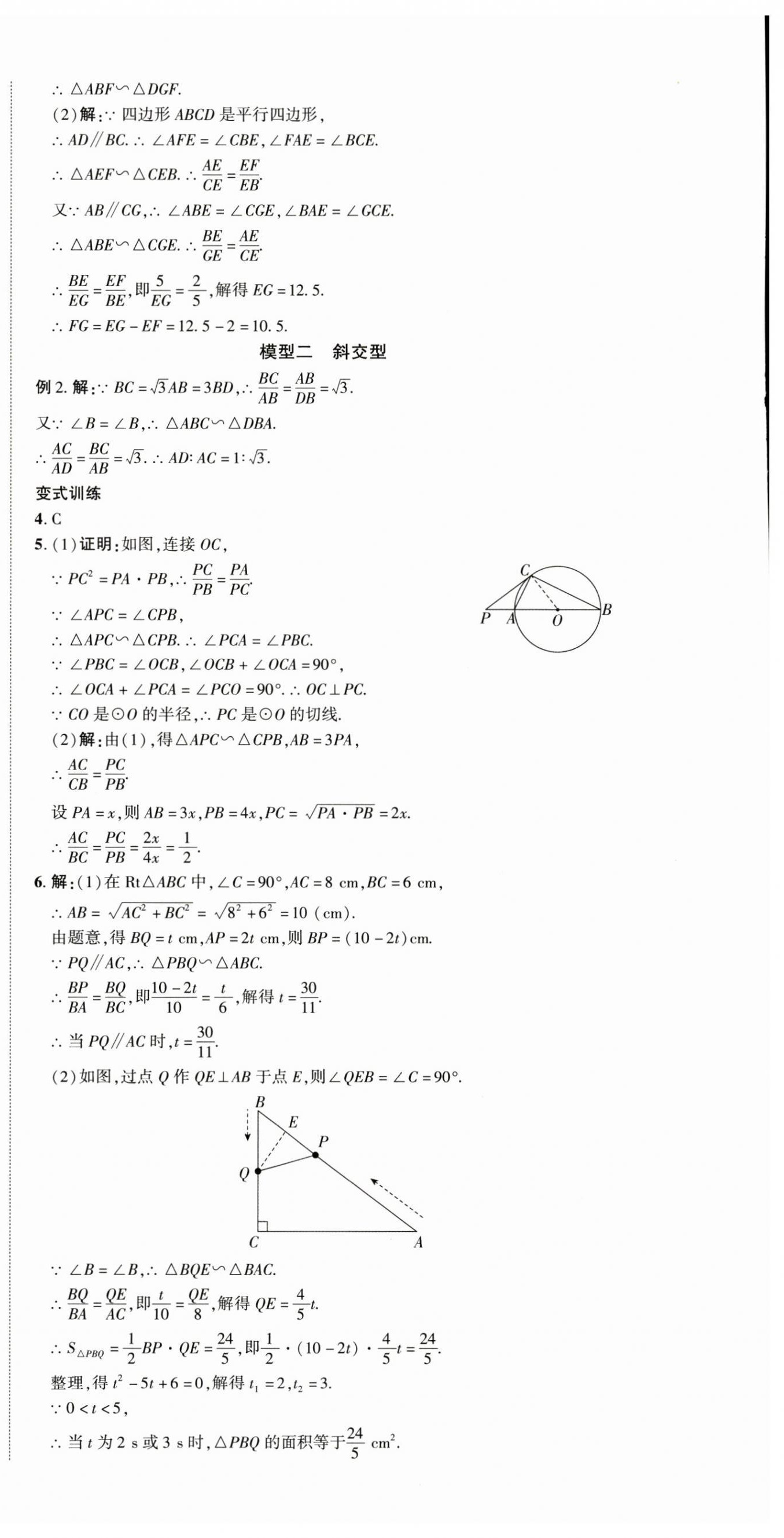 2025年王睿中考總復(fù)習(xí)一本通數(shù)學(xué)河南專版 第30頁