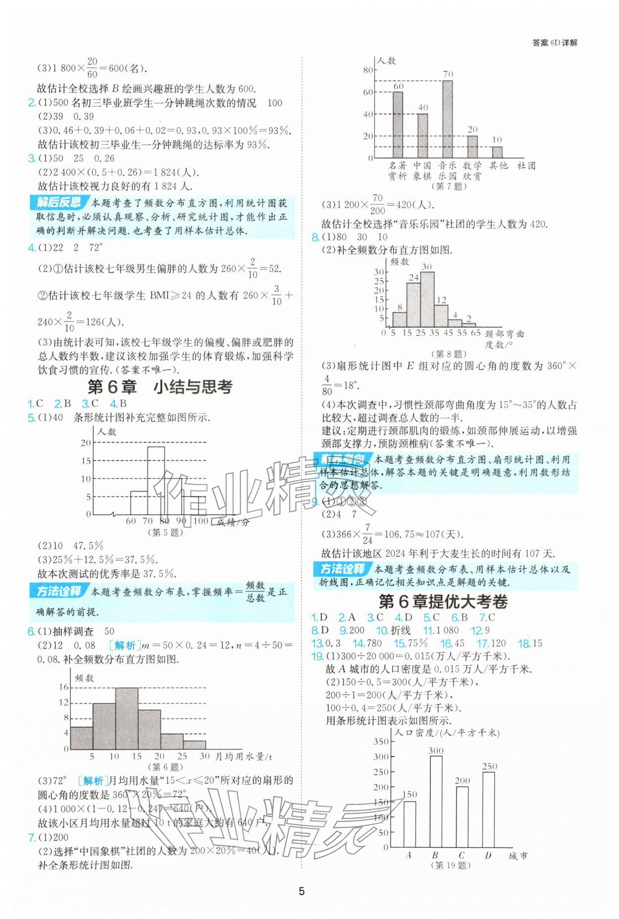 2026年1课3练八年级数学下册苏科版&nbsp;第5页