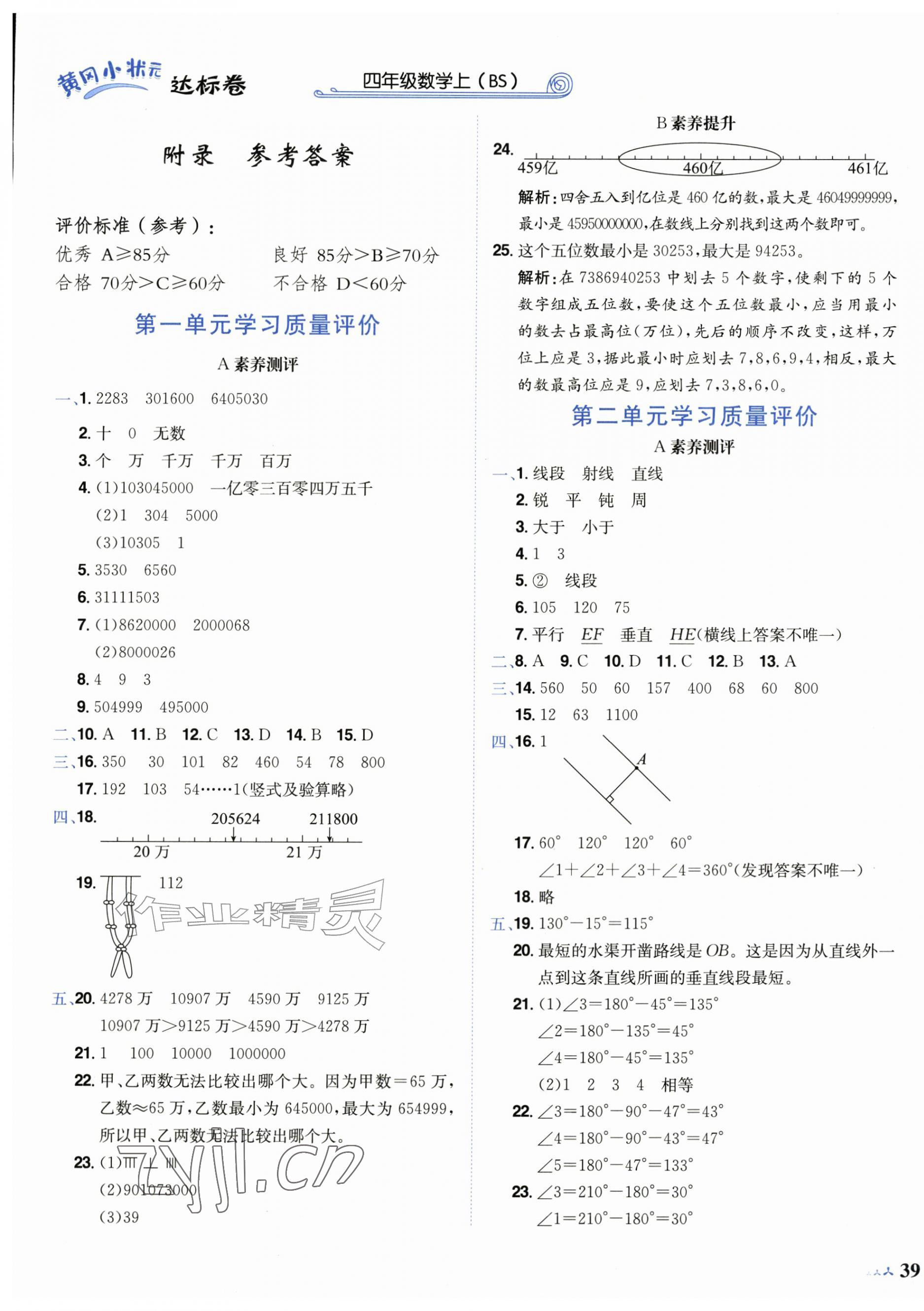 2026年黄冈小状元达标卷四年级数学上册北师大版广东专版&nbsp;第1页