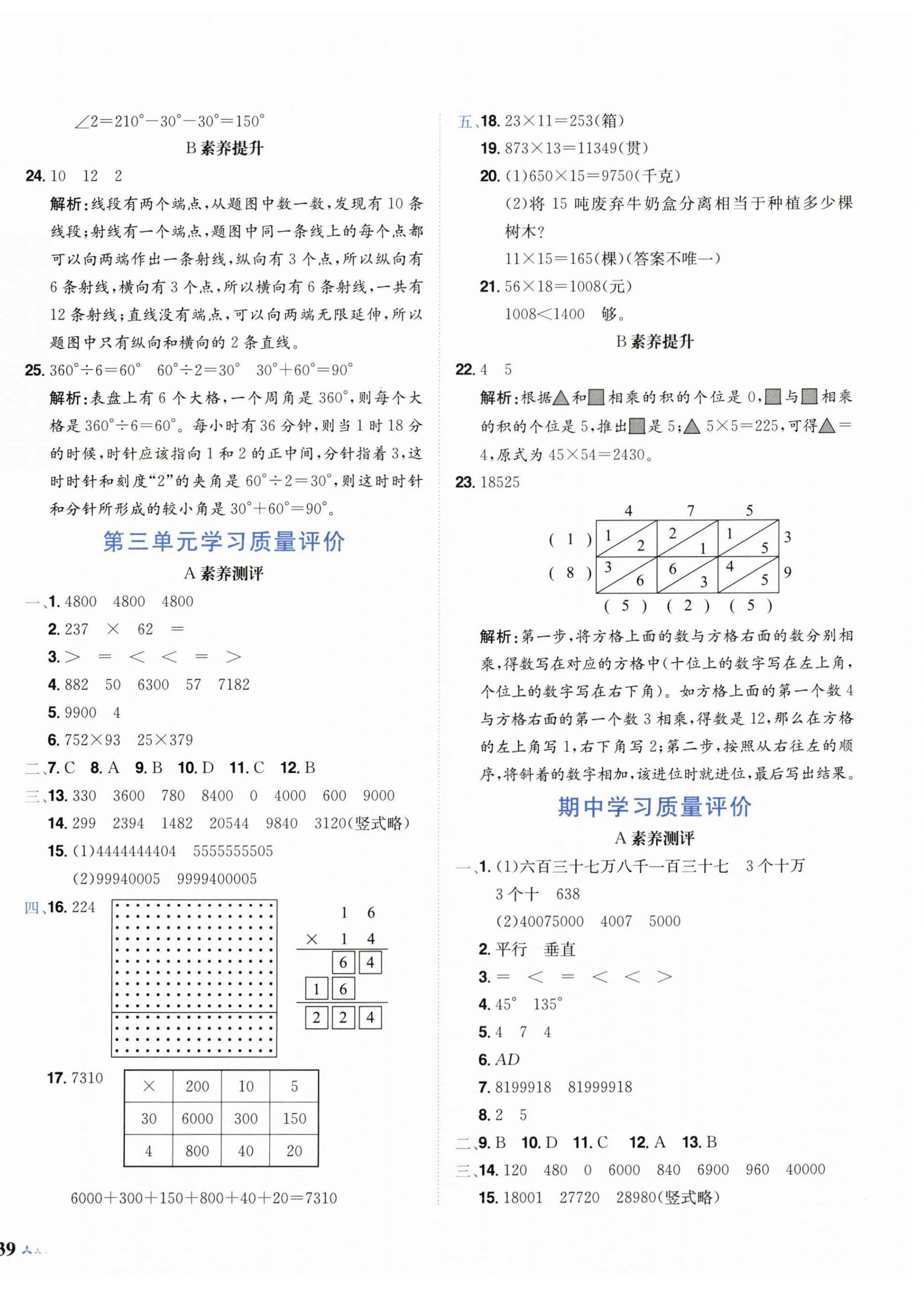 2026年黄冈小状元达标卷四年级数学上册北师大版广东专版&nbsp;第2页
