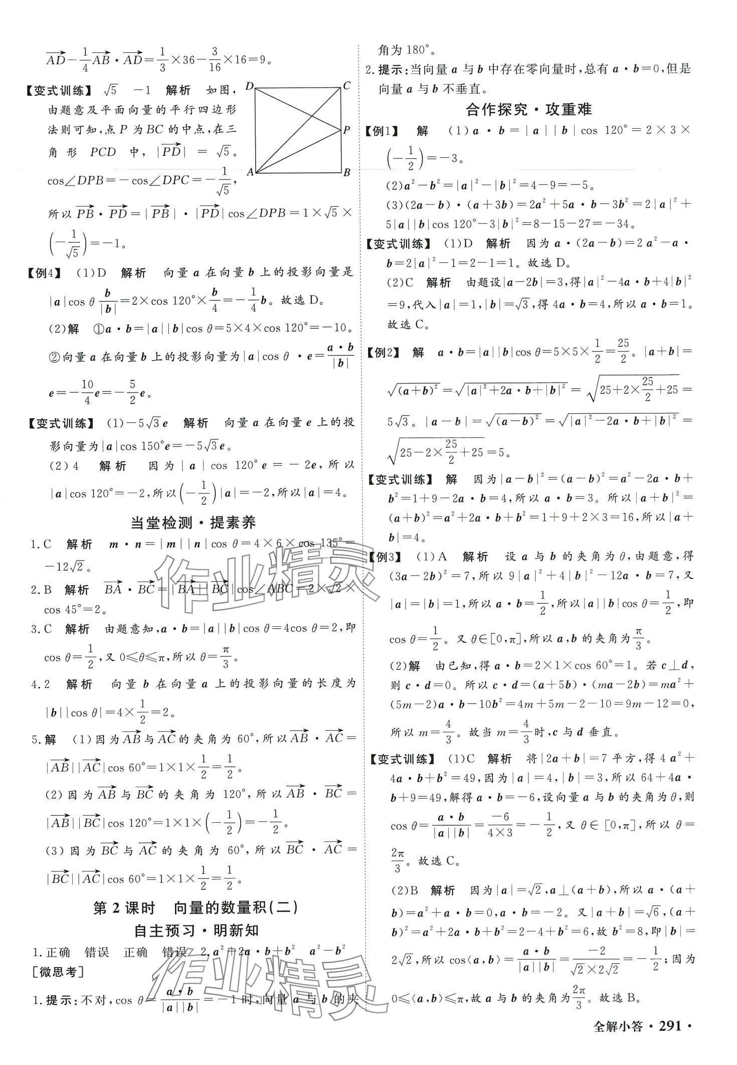 2024年贏在微點高中數(shù)學(xué)必修第二冊人教版 第5頁