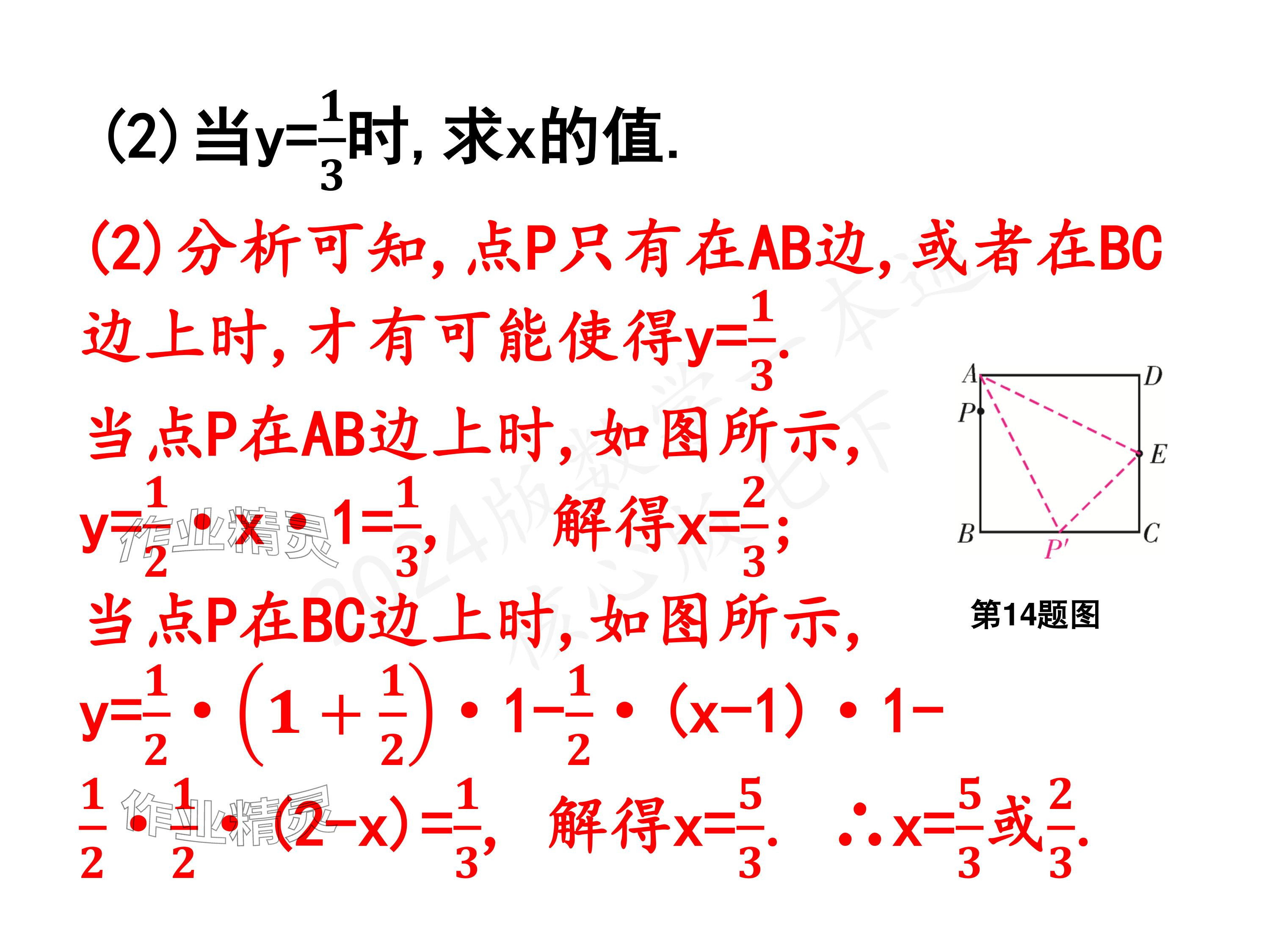 2024年一本通武汉出版社七年级数学下册北师大版 参考答案第31页