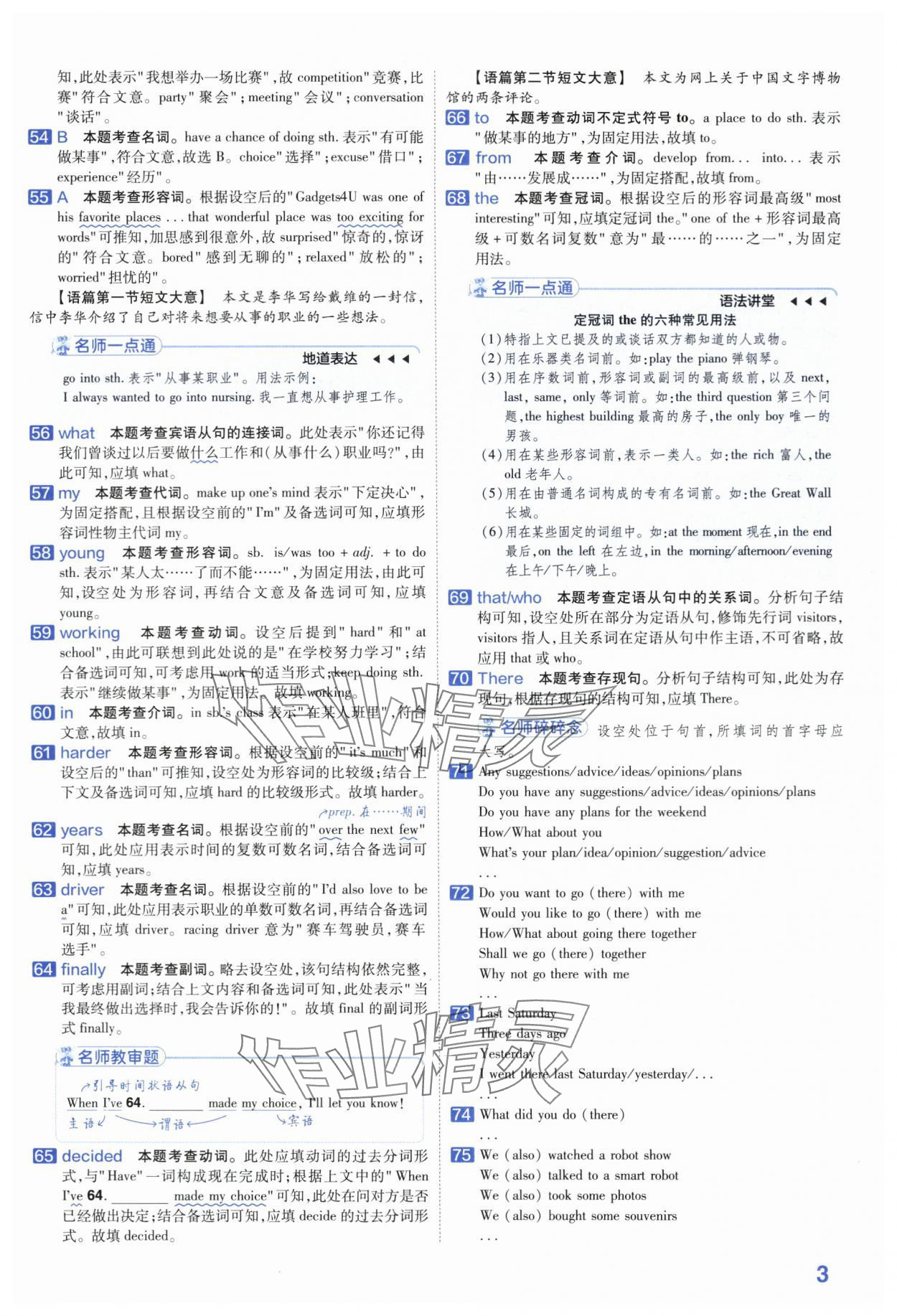 2024年金考卷45套汇编英语河南专版 第3页