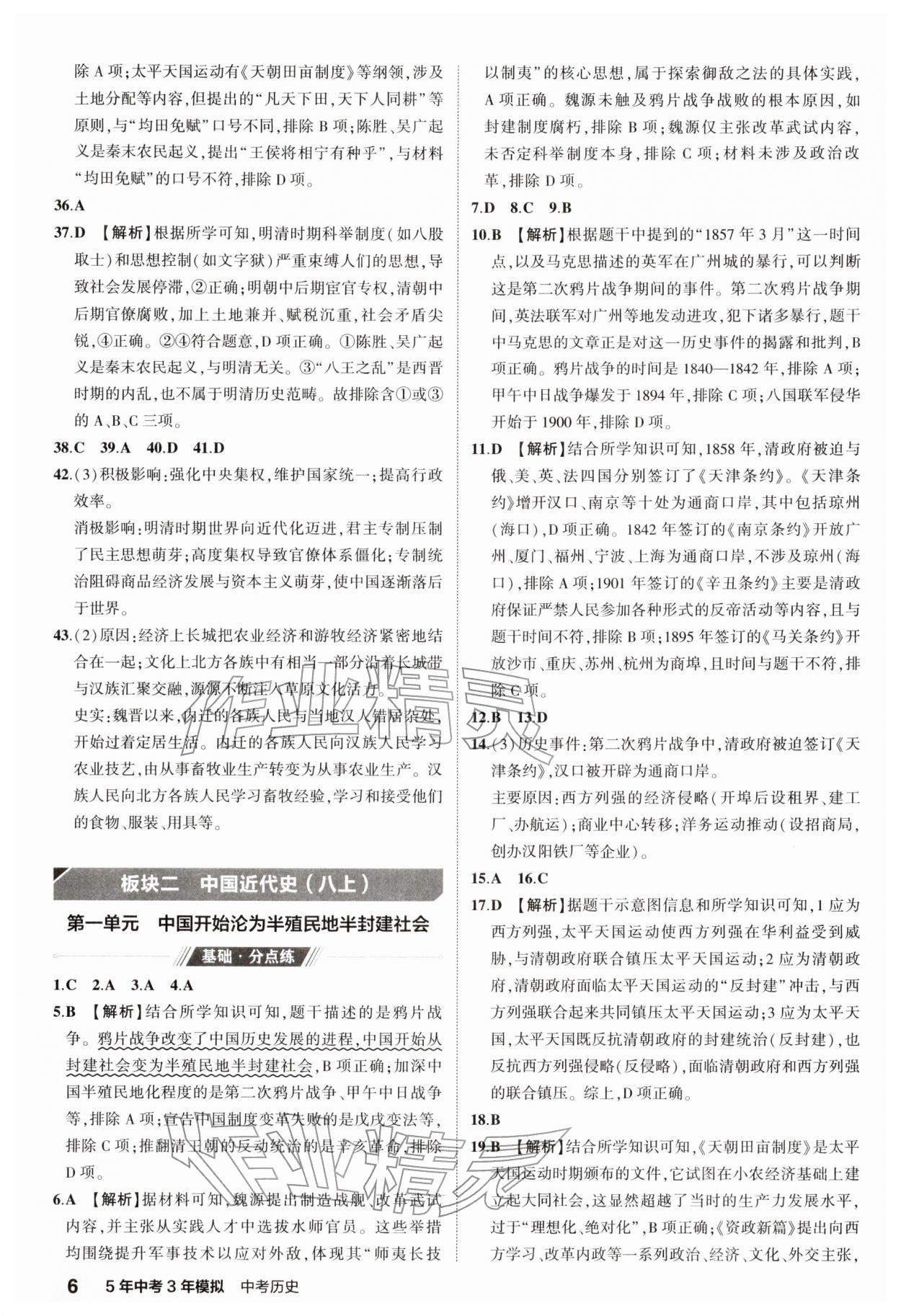 2026年5年中考3年模拟中考历史 第6页