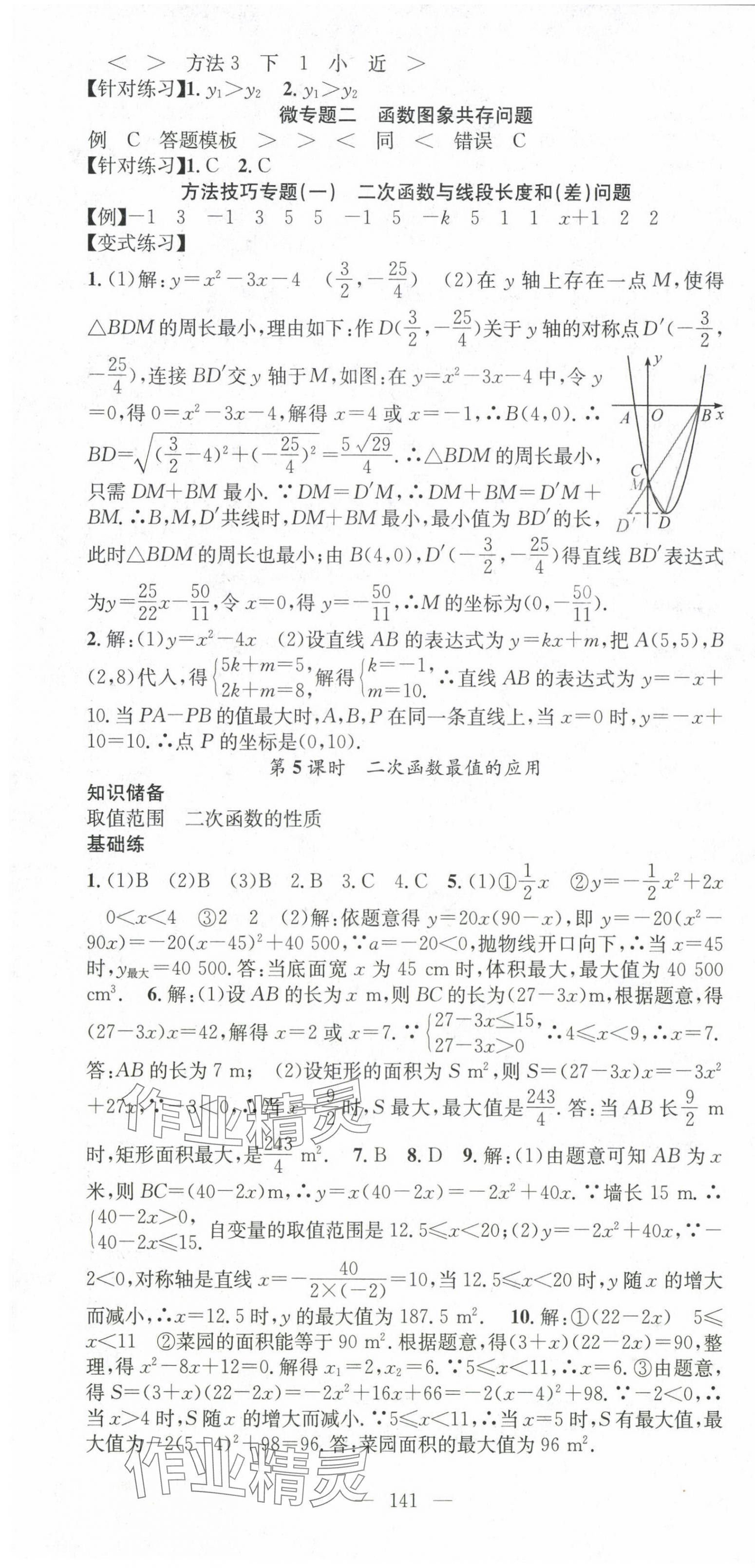 2025年名師學(xué)案九年級(jí)數(shù)學(xué)下冊(cè)華師大版 第4頁(yè)