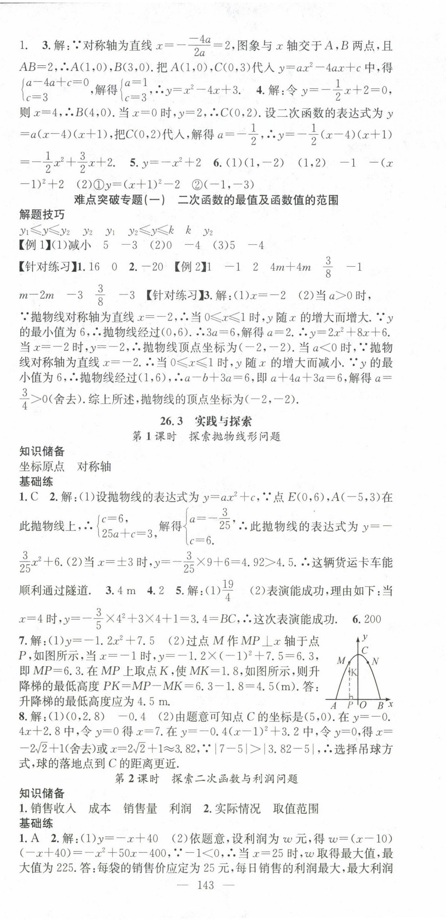 2025年名師學(xué)案九年級數(shù)學(xué)下冊華師大版 第6頁