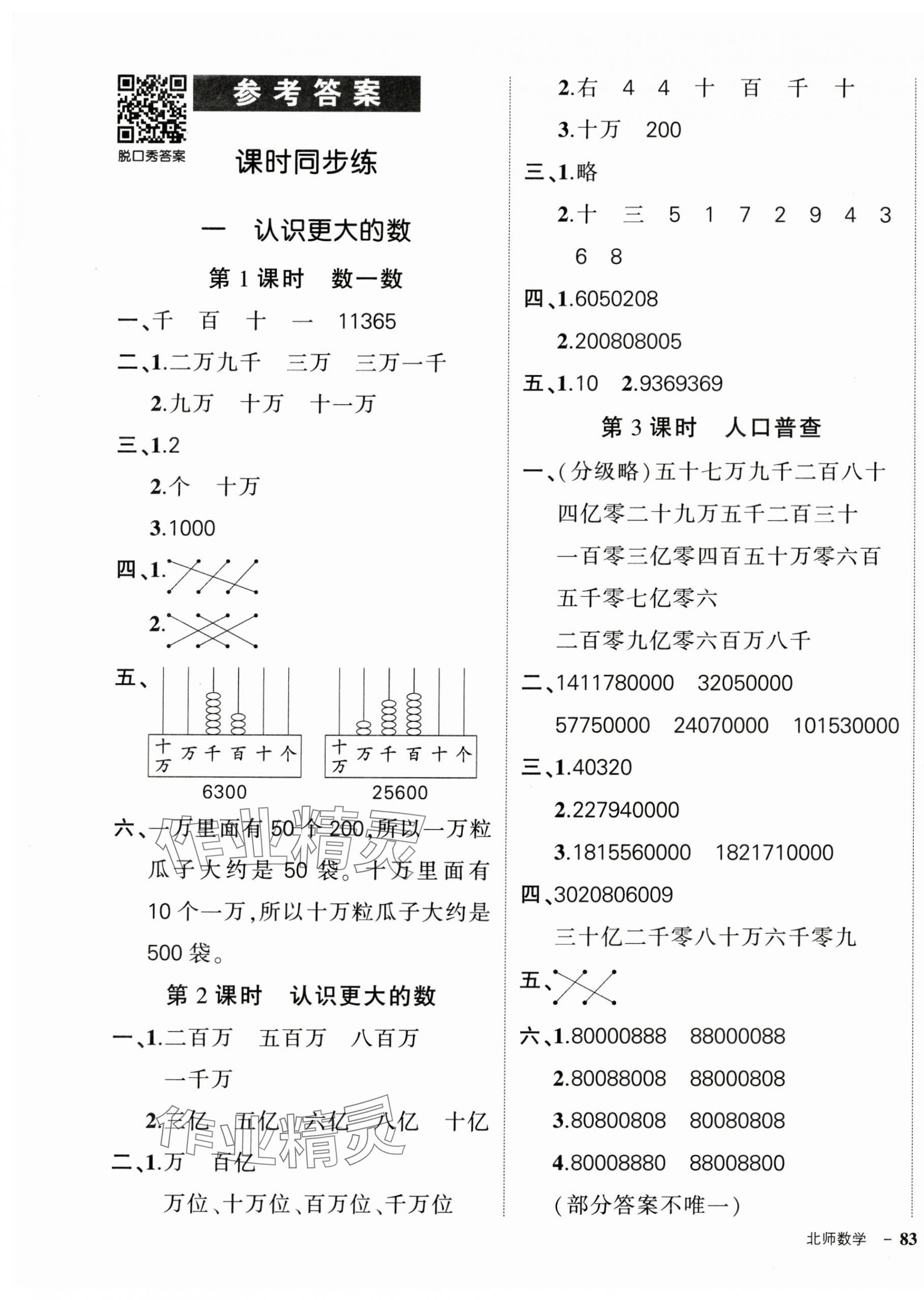 2024年?duì)钤刹怕穭?chuàng)優(yōu)作業(yè)100分四年級數(shù)學(xué)上冊北師大版 第1頁