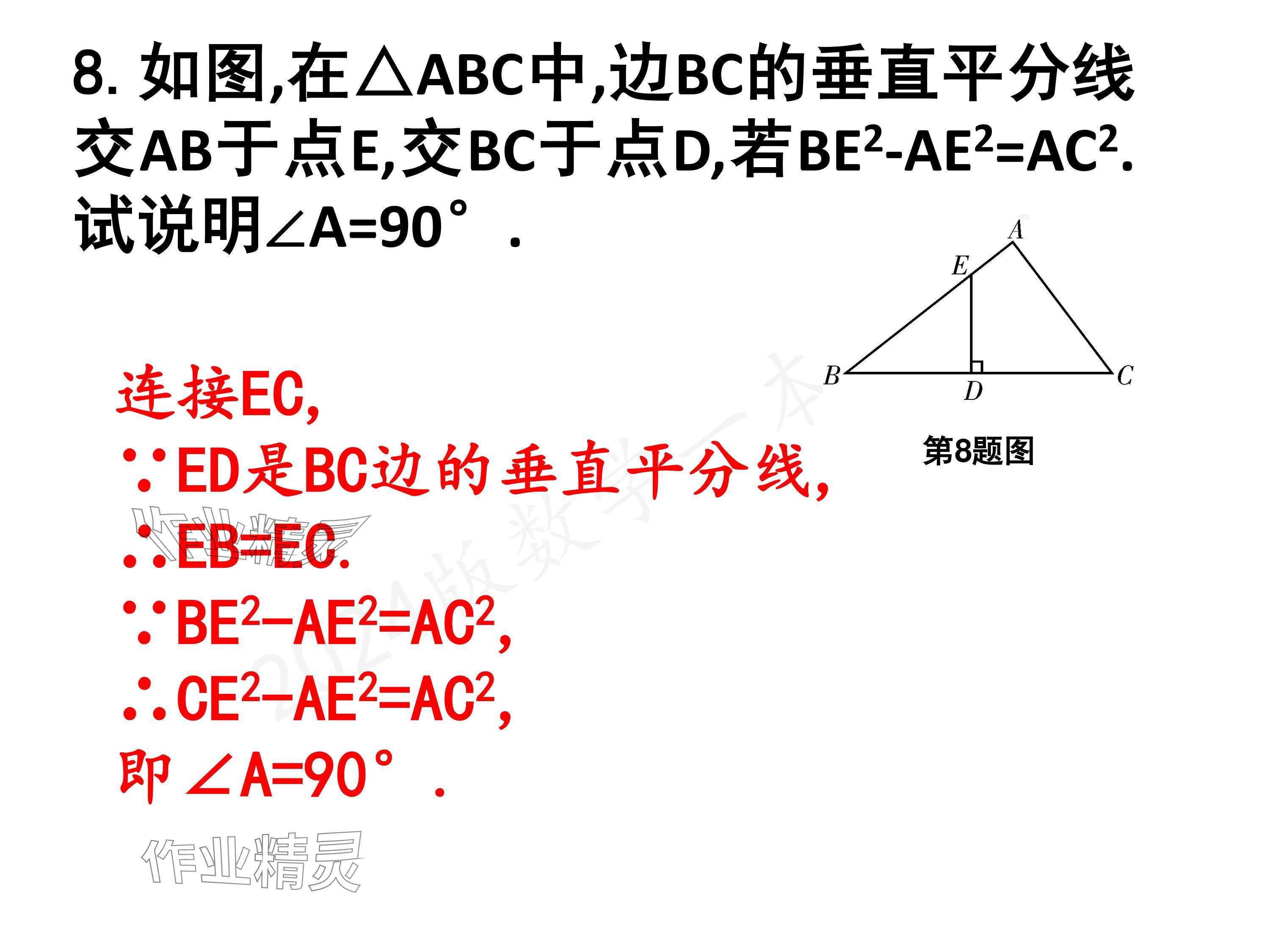 2024年一本通武漢出版社八年級數(shù)學(xué)上冊北師大版核心板 參考答案第22頁