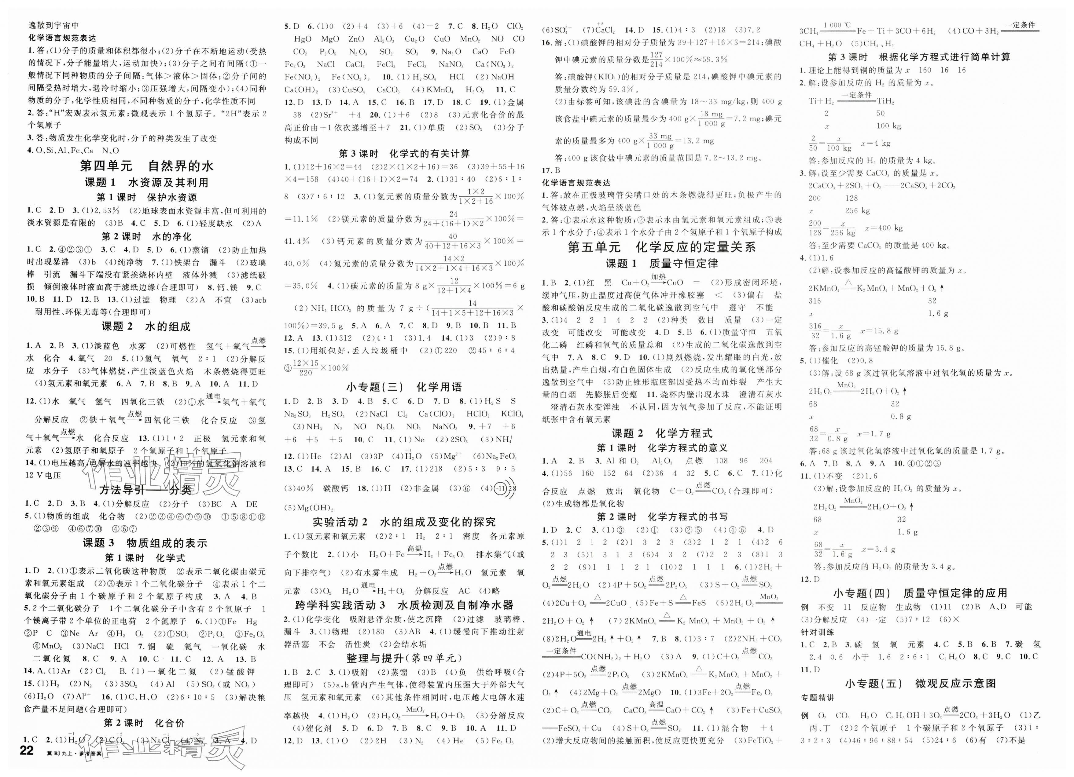 2025年名校课堂九年级化学上册人教版河北专版 第2页