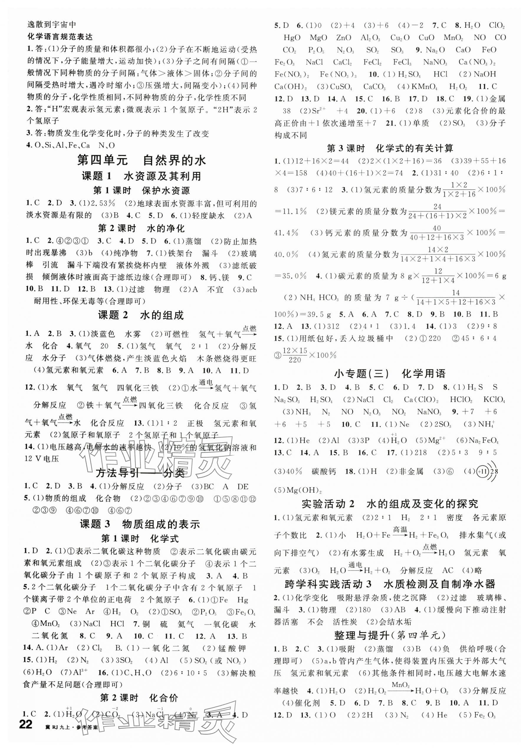 2025年名校课堂九年级化学上册人教版河北专版 第3页