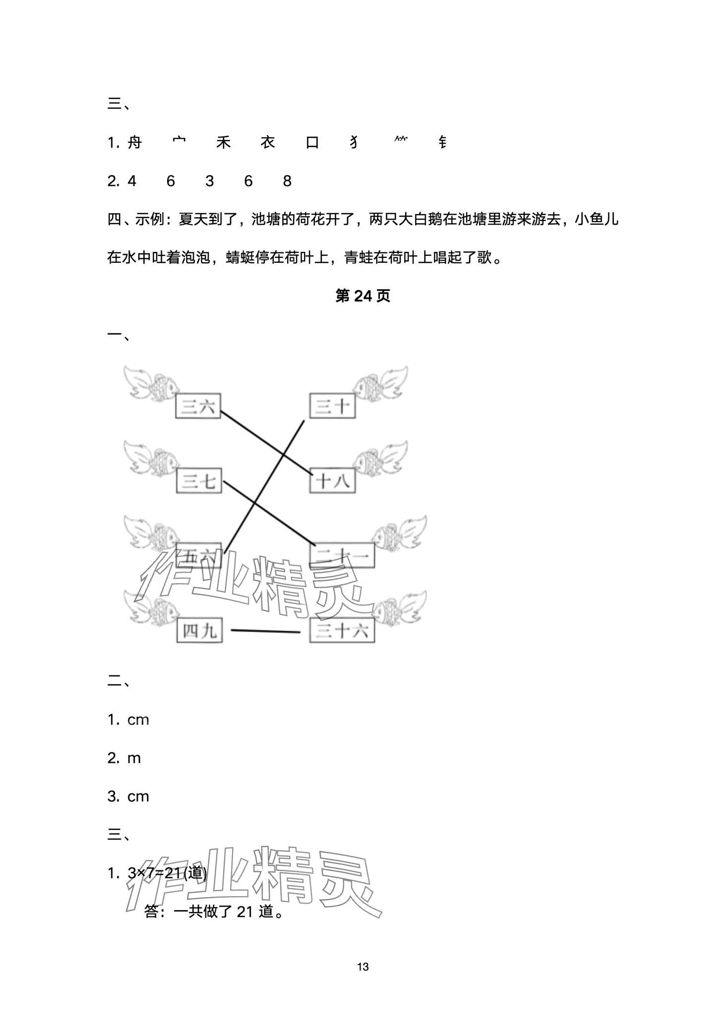 2024年開心寒假西南師范大學(xué)出版社二年級綜合&nbsp;第13頁