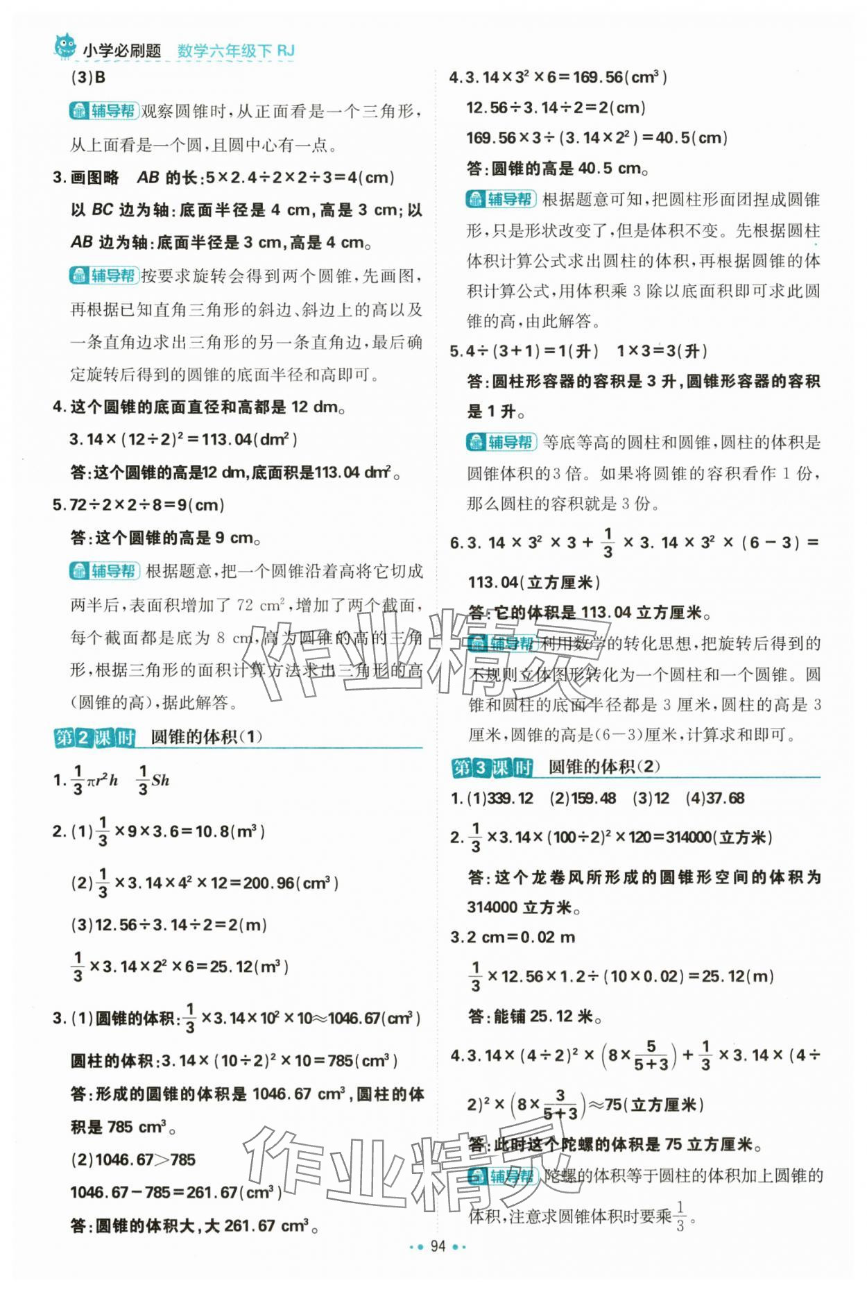 2024年小學必刷題六年級數(shù)學下冊人教版 第12頁