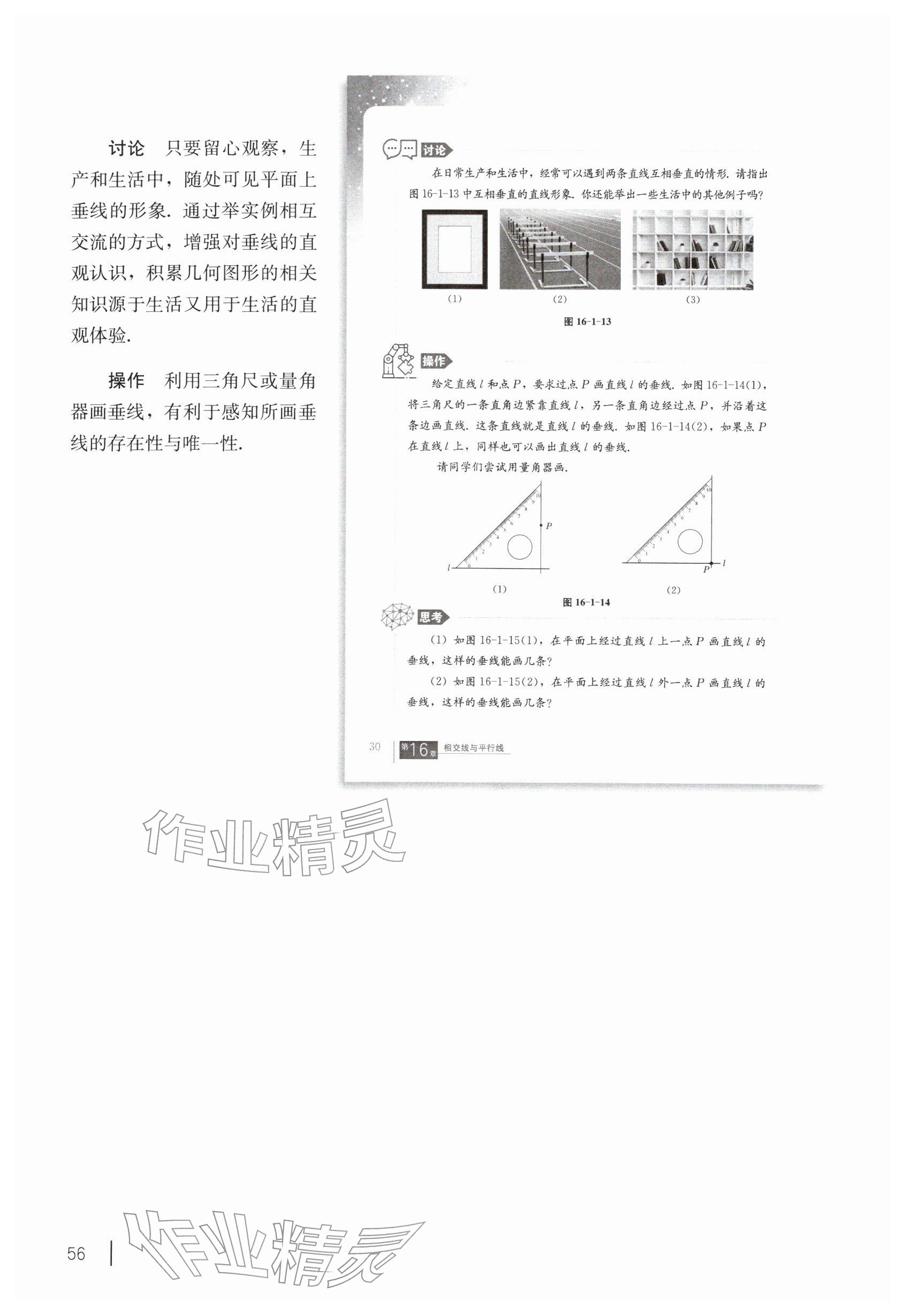 2026年教材课本七年级数学下册沪教版五四制&nbsp;参考答案第46页