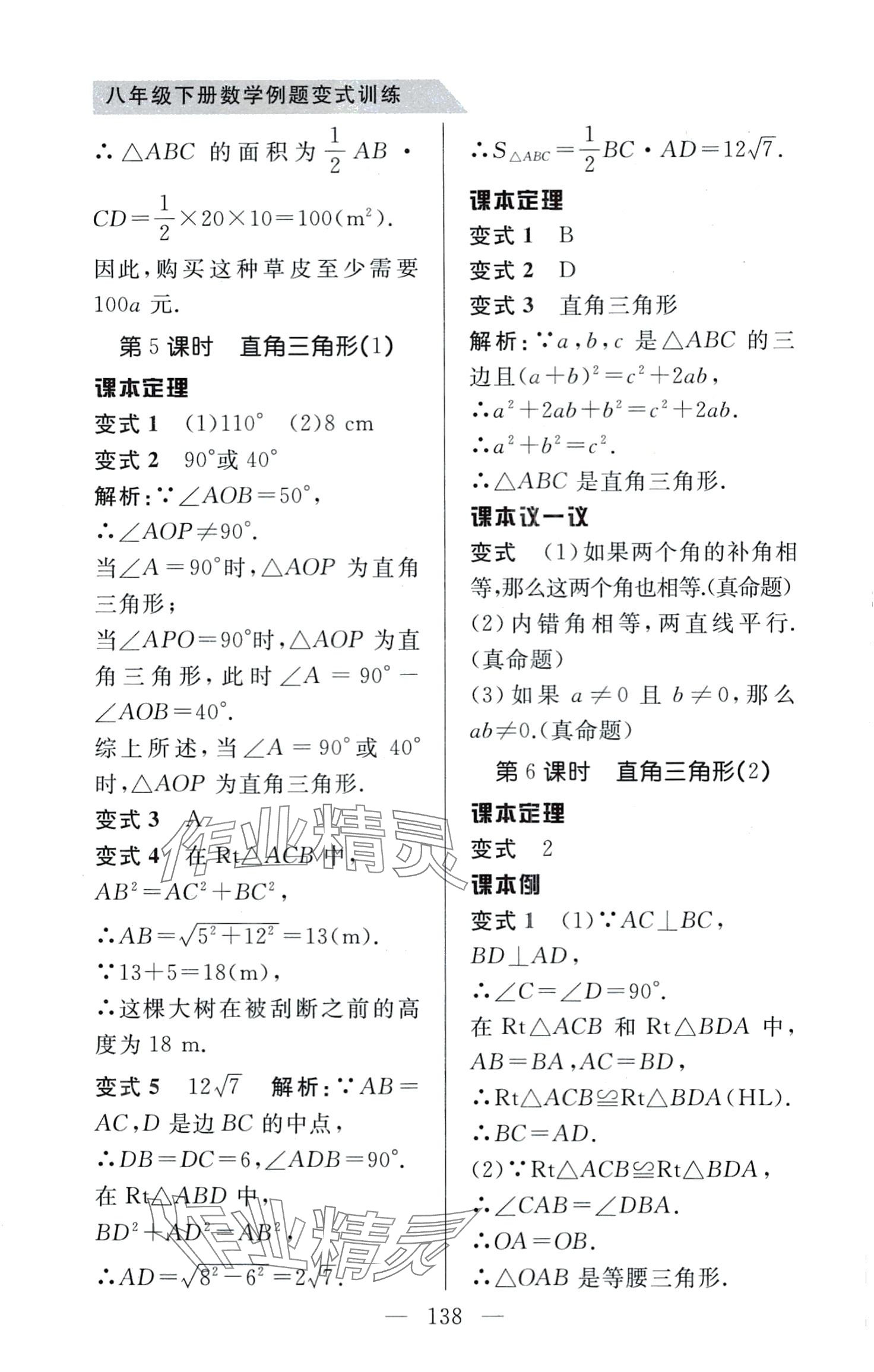 2024年例题变式八年级数学下册北师大版&nbsp;第4页
