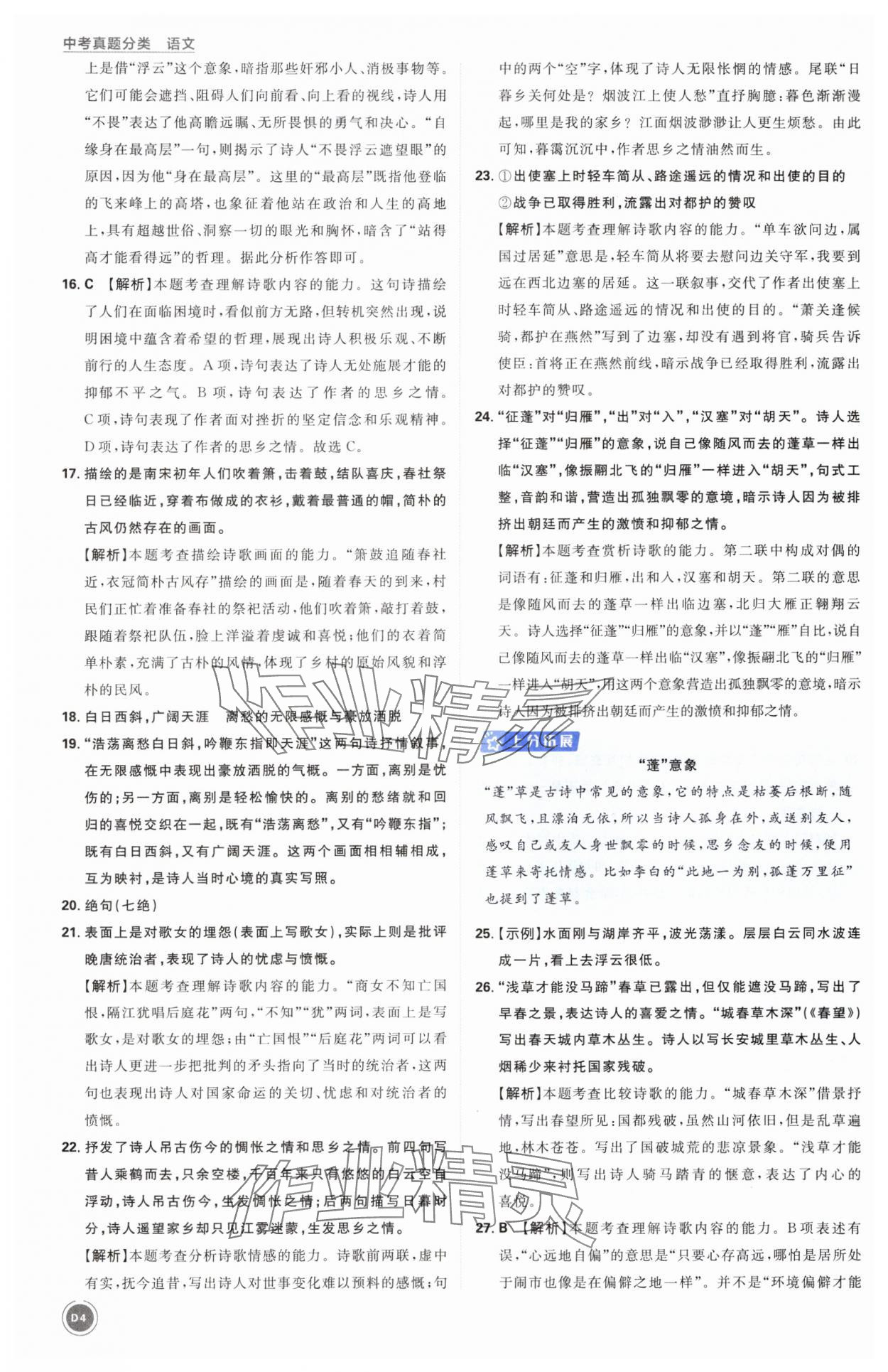 2025年中考真題分類語文&nbsp;第4頁