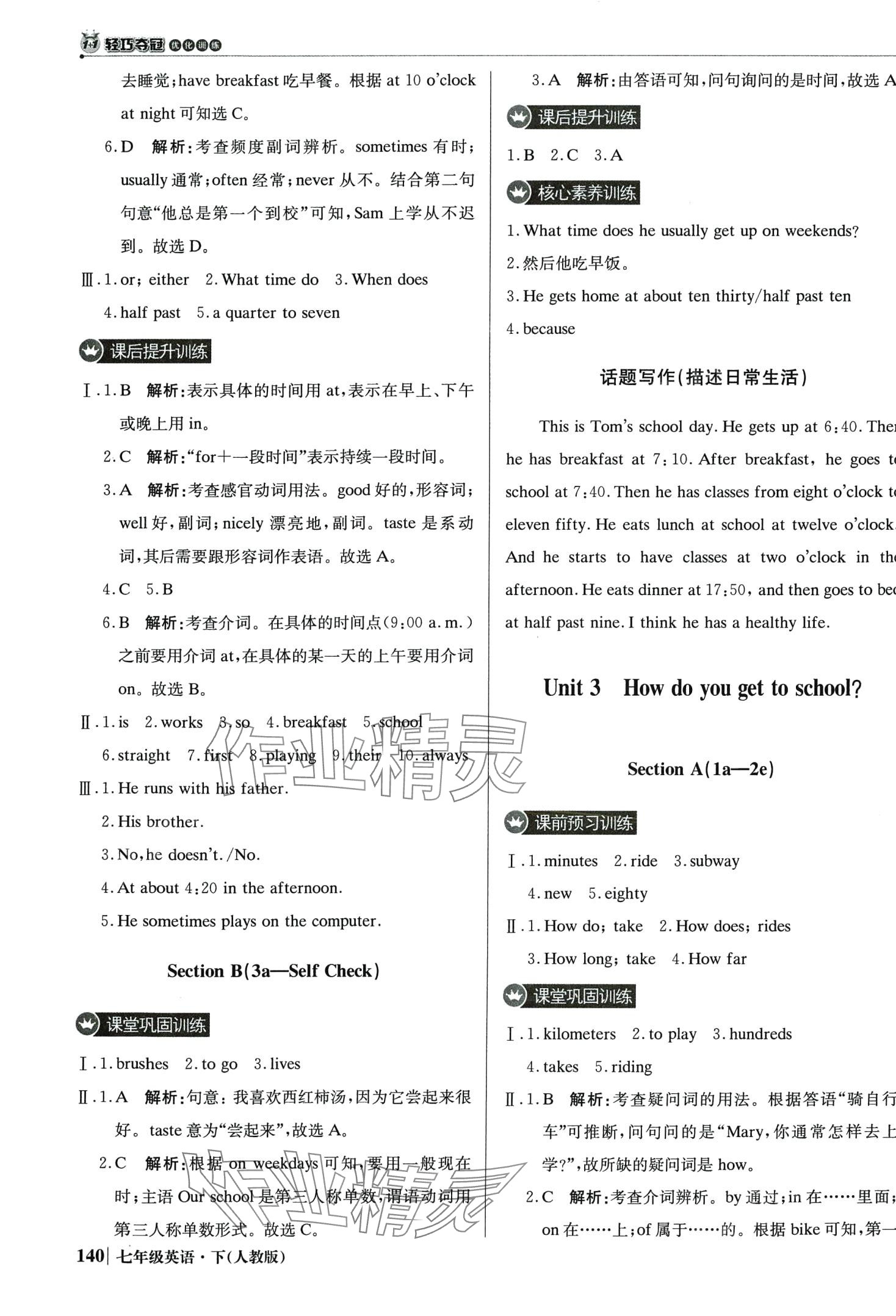 2024年1加1轻巧夺冠优化训练七年级英语下册人教版银版 第5页