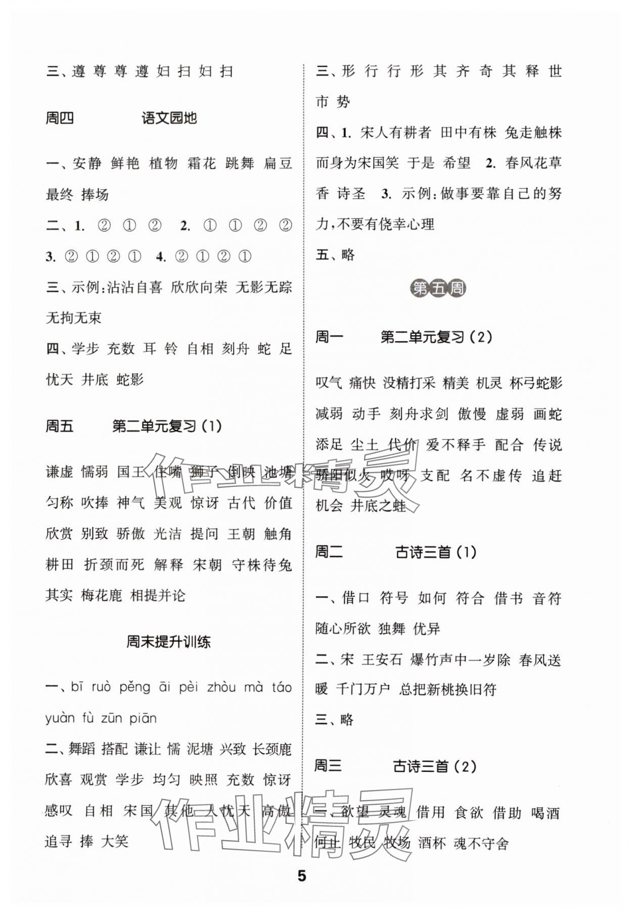 2025年通城學(xué)典默寫能手三年級(jí)語(yǔ)文下冊(cè)人教版 參考答案第5頁(yè)