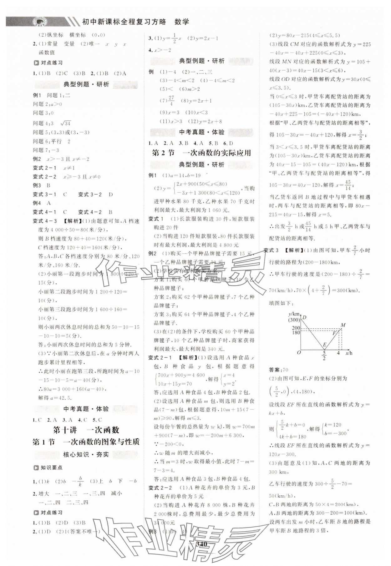 2025年世紀(jì)金榜初中全程復(fù)習(xí)方略數(shù)學(xué) 第4頁