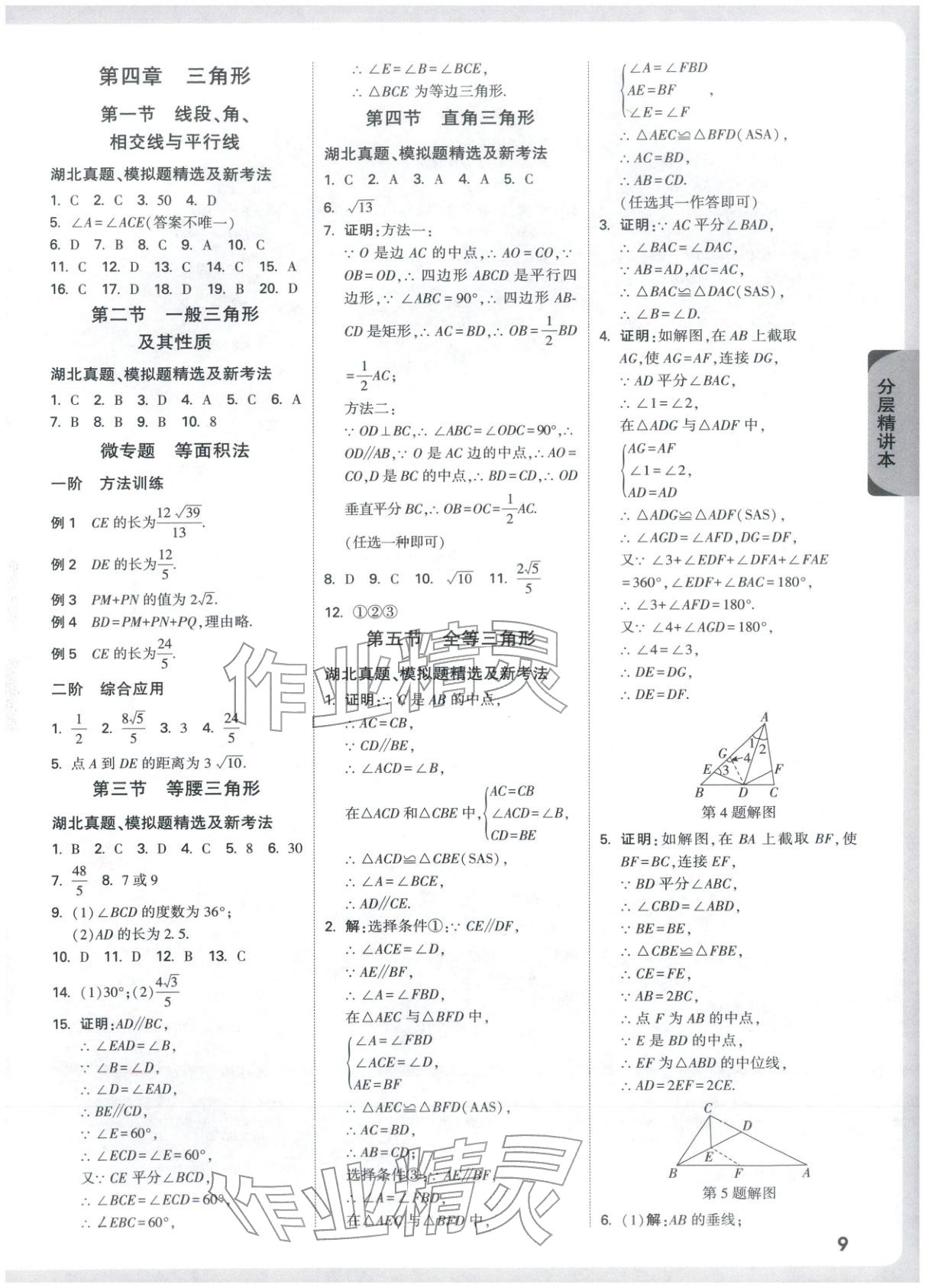 2026年万唯中考试题研究九年级数学湖北专版&nbsp;第12页