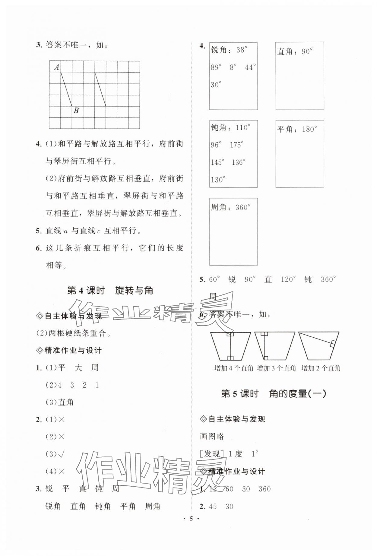 2025年新课标教材同步导练四年级数学上册北师大版 第5页