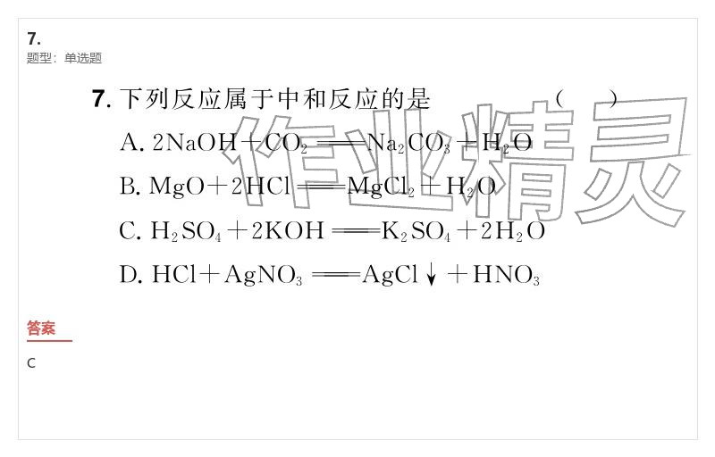 2026年優(yōu)質(zhì)課堂導(dǎo)學(xué)案九年級化學(xué)下冊人教版&nbsp;參考答案第50頁