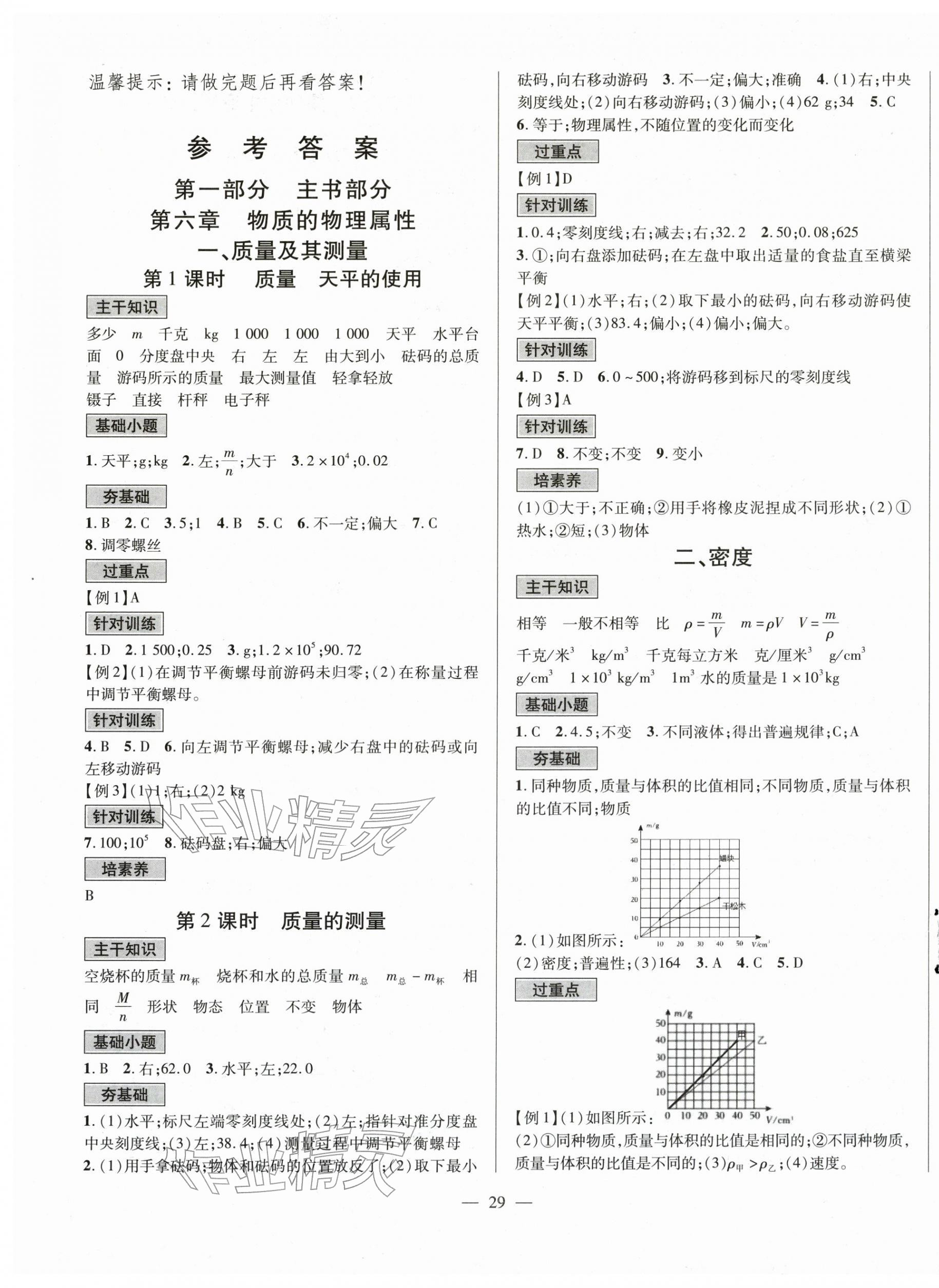 2026年新课程成长资源八年级物理下册苏科版&nbsp;第1页
