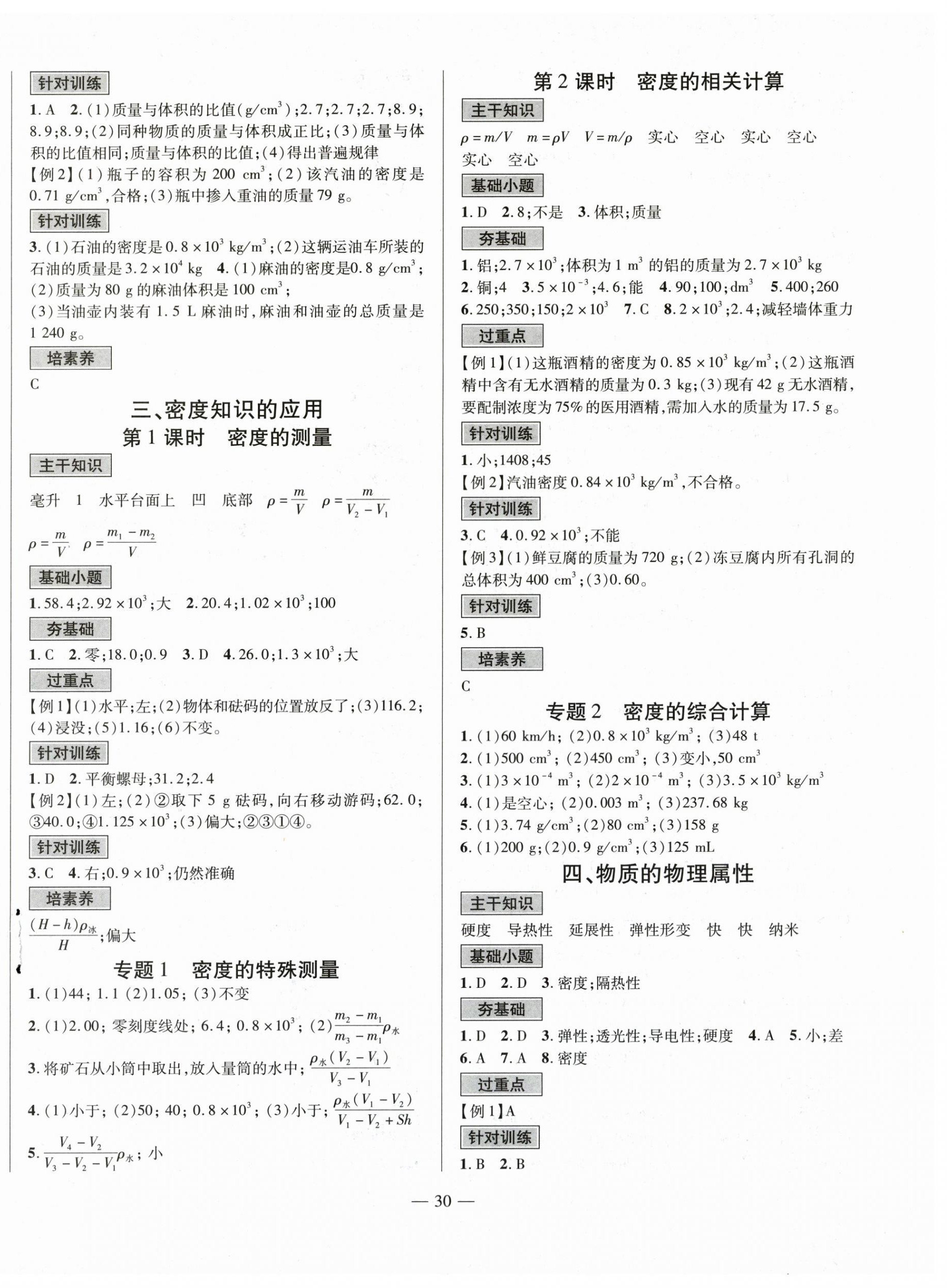 2026年新课程成长资源八年级物理下册苏科版&nbsp;第2页
