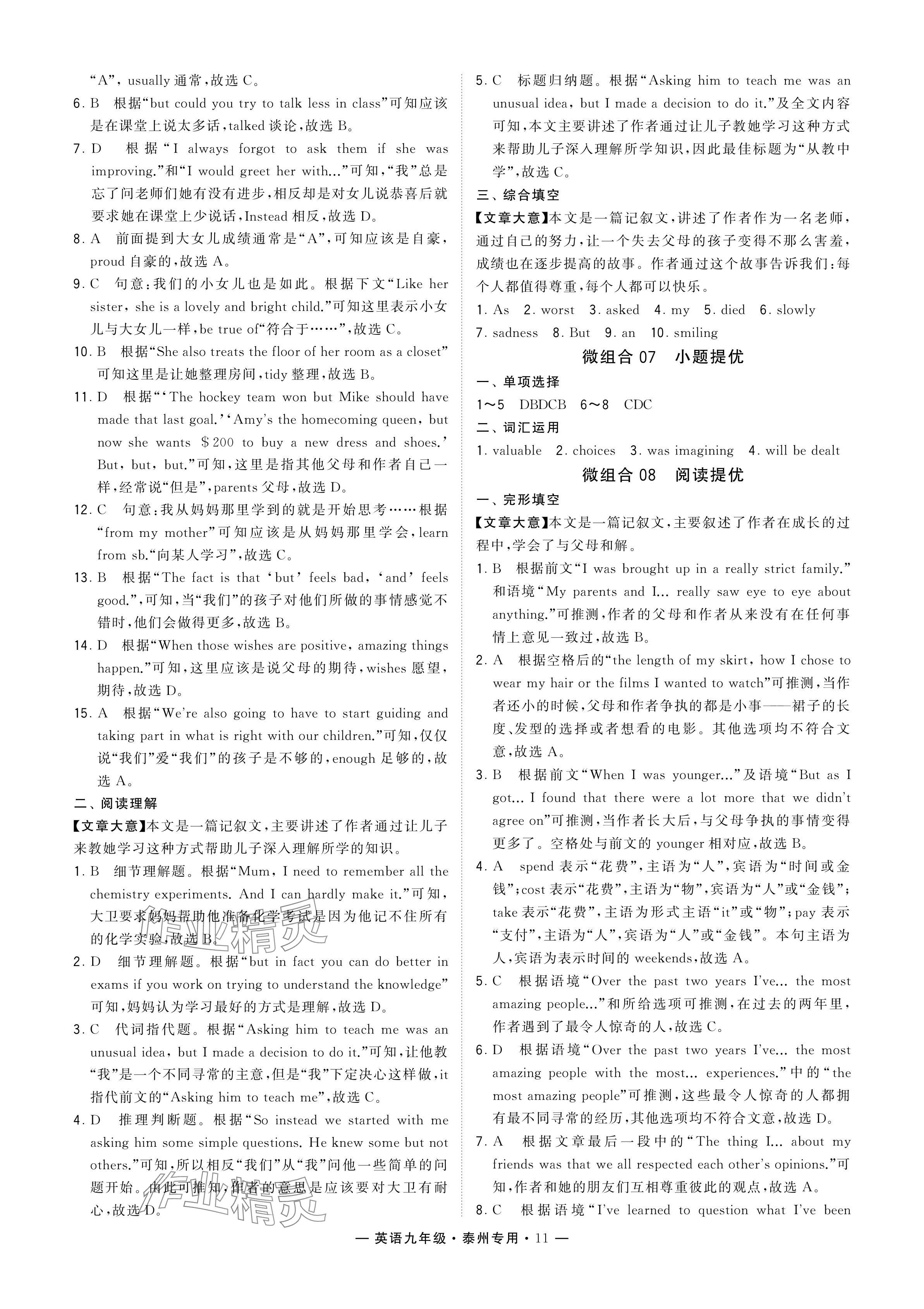 2024年學霸組合訓練九年級英語全一冊譯林版泰州專版 參考答案第11頁