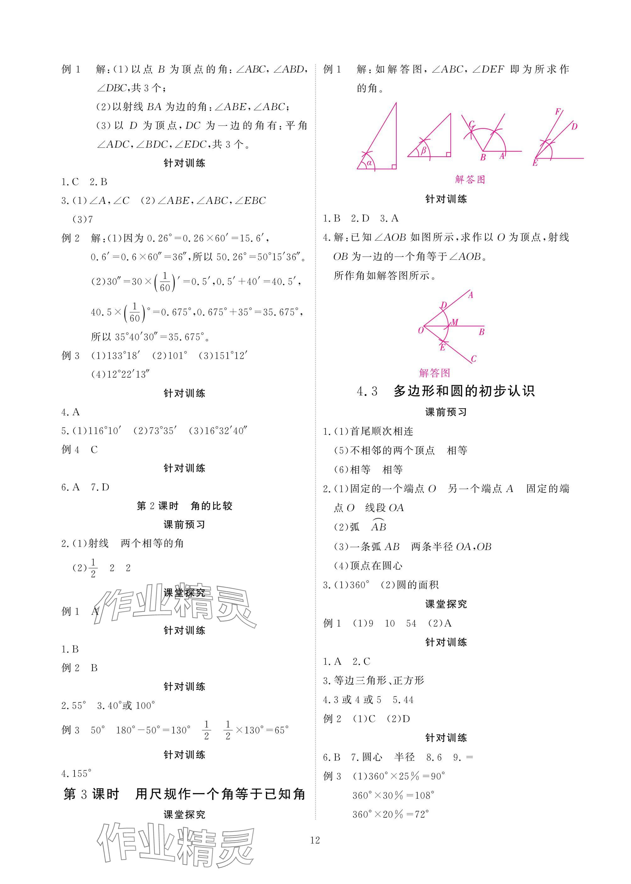 2025年优课堂给力A加七年级数学上册北师大版 参考答案第13页