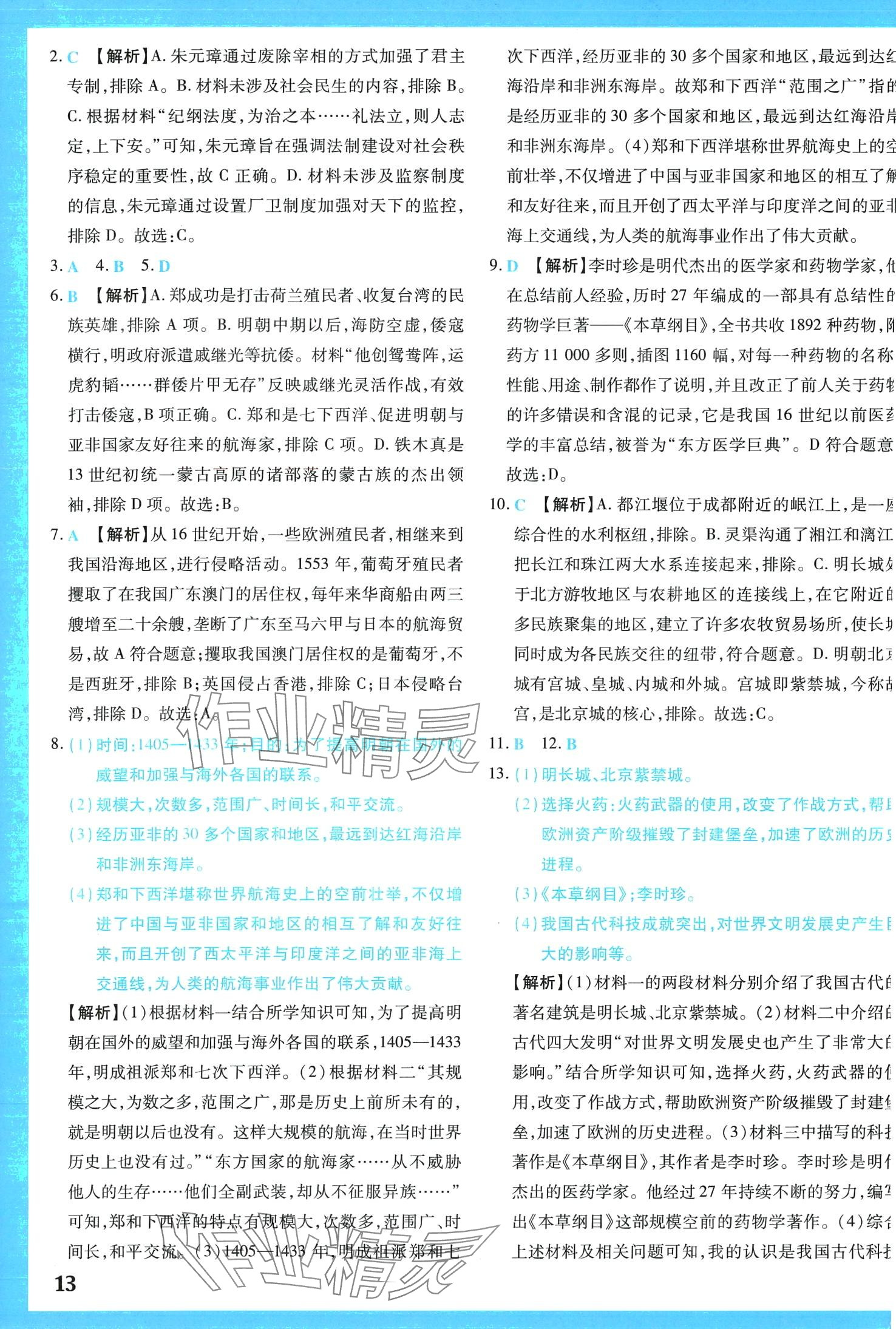 2024年學霸大練兵中考中復習歷史中考 第15頁