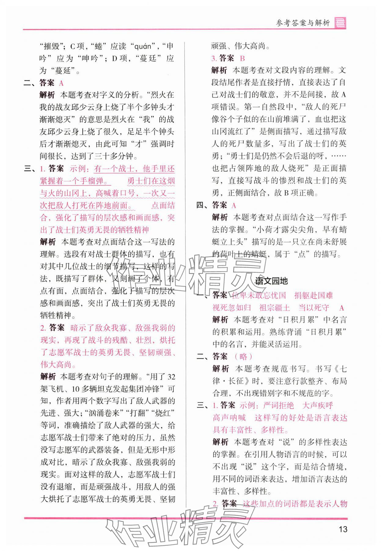 2025年木頭馬分層課課練六年級語文上冊人教版浙江專版 第13頁