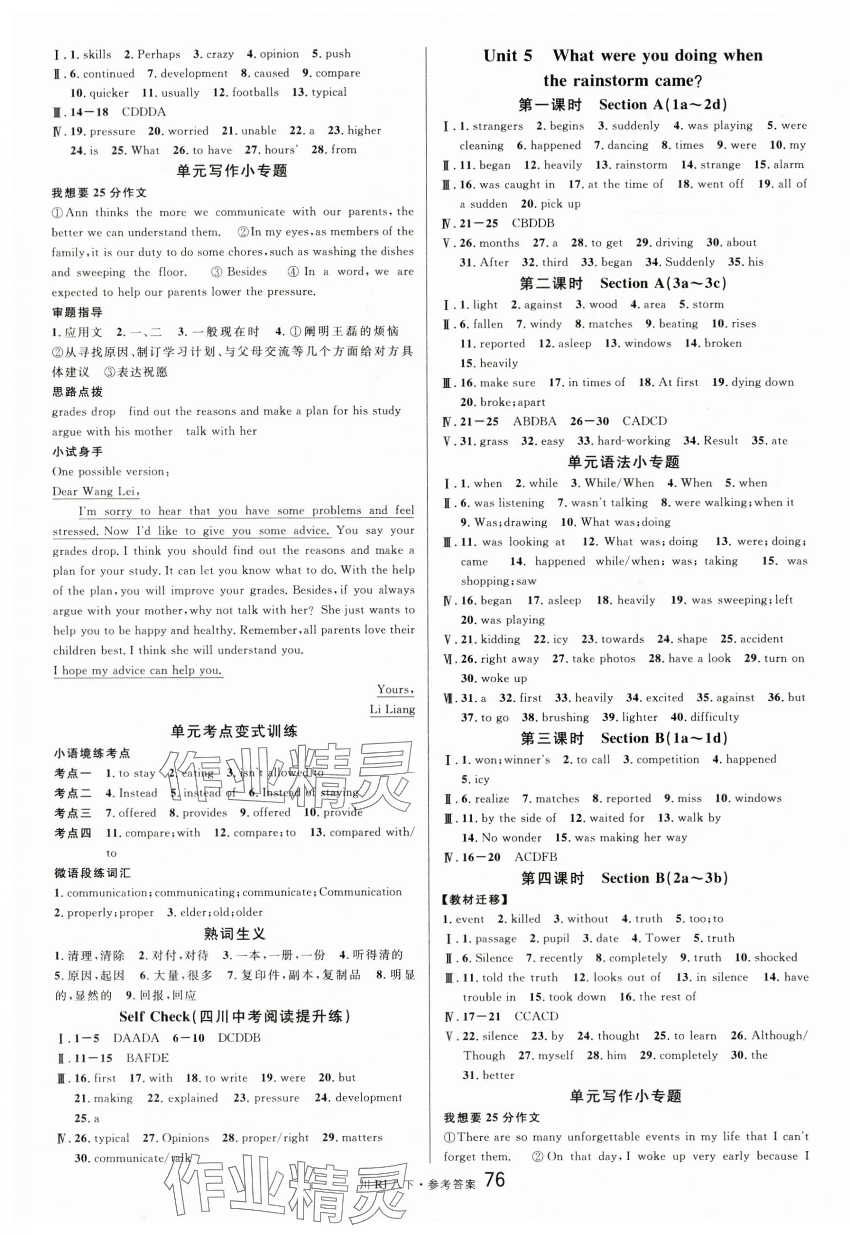 2025年名校課堂八年級英語下冊人教版3四川專版 第4頁
