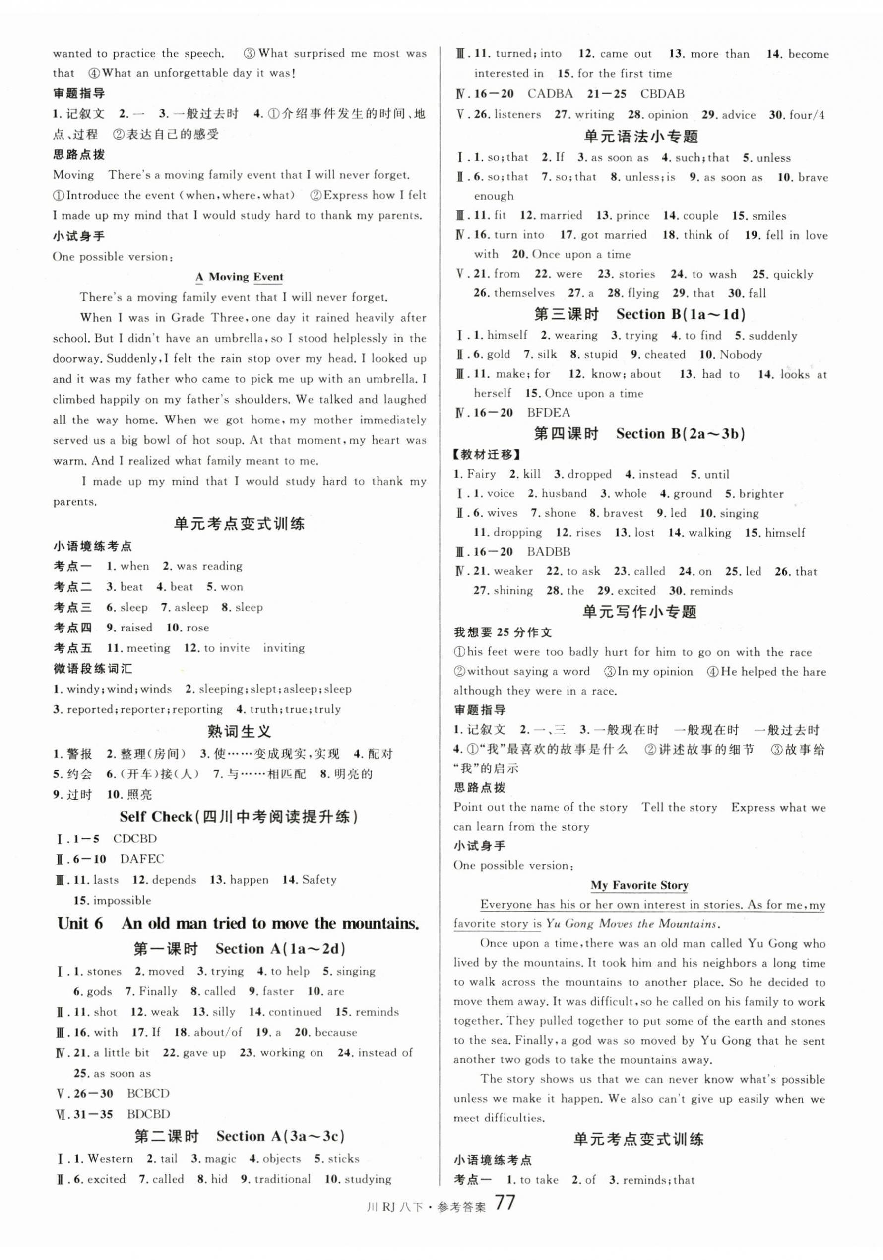 2025年名校課堂八年級英語下冊人教版3四川專版 第5頁