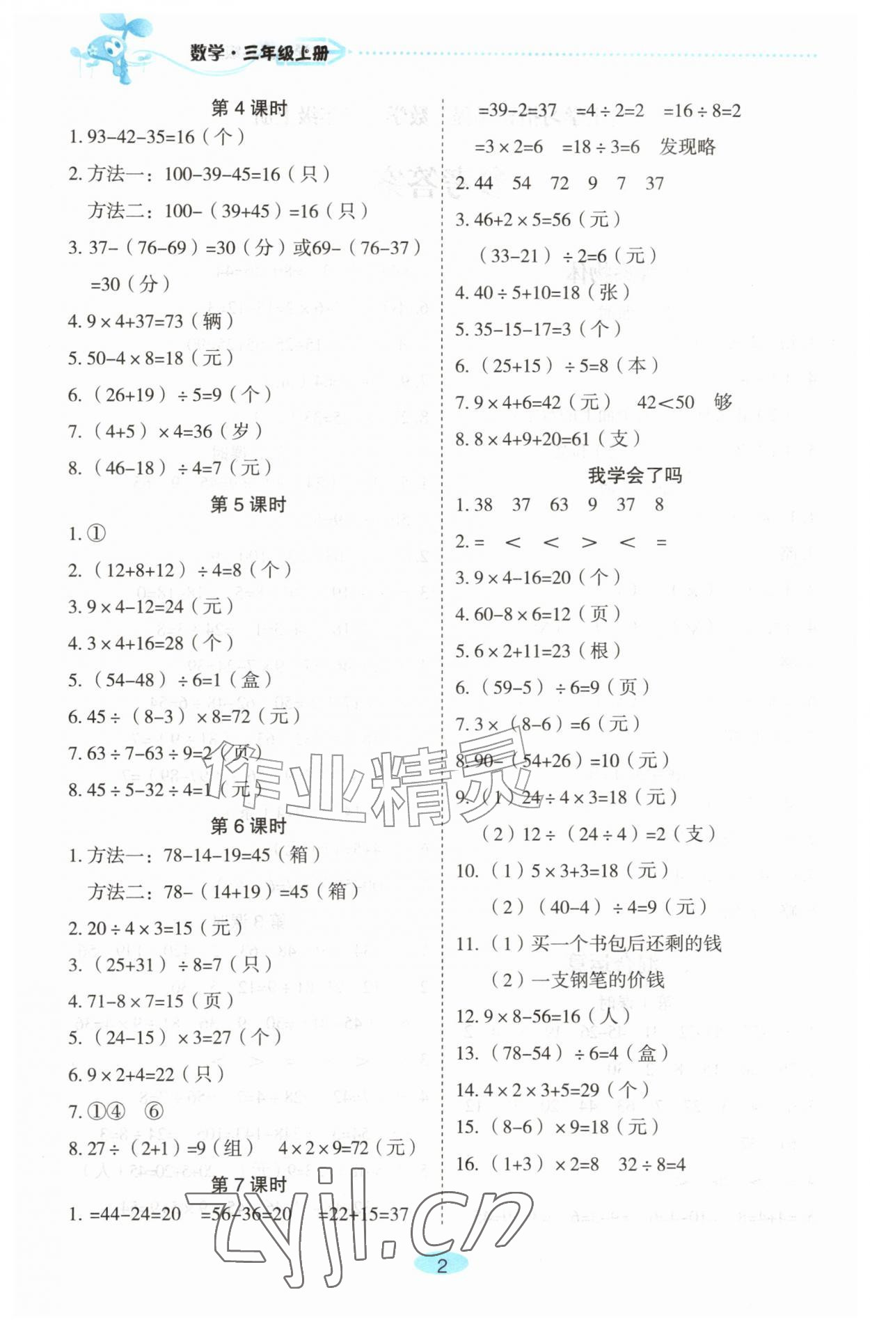 2026年自主学习指导课程三年级数学上册人教版&nbsp;第2页