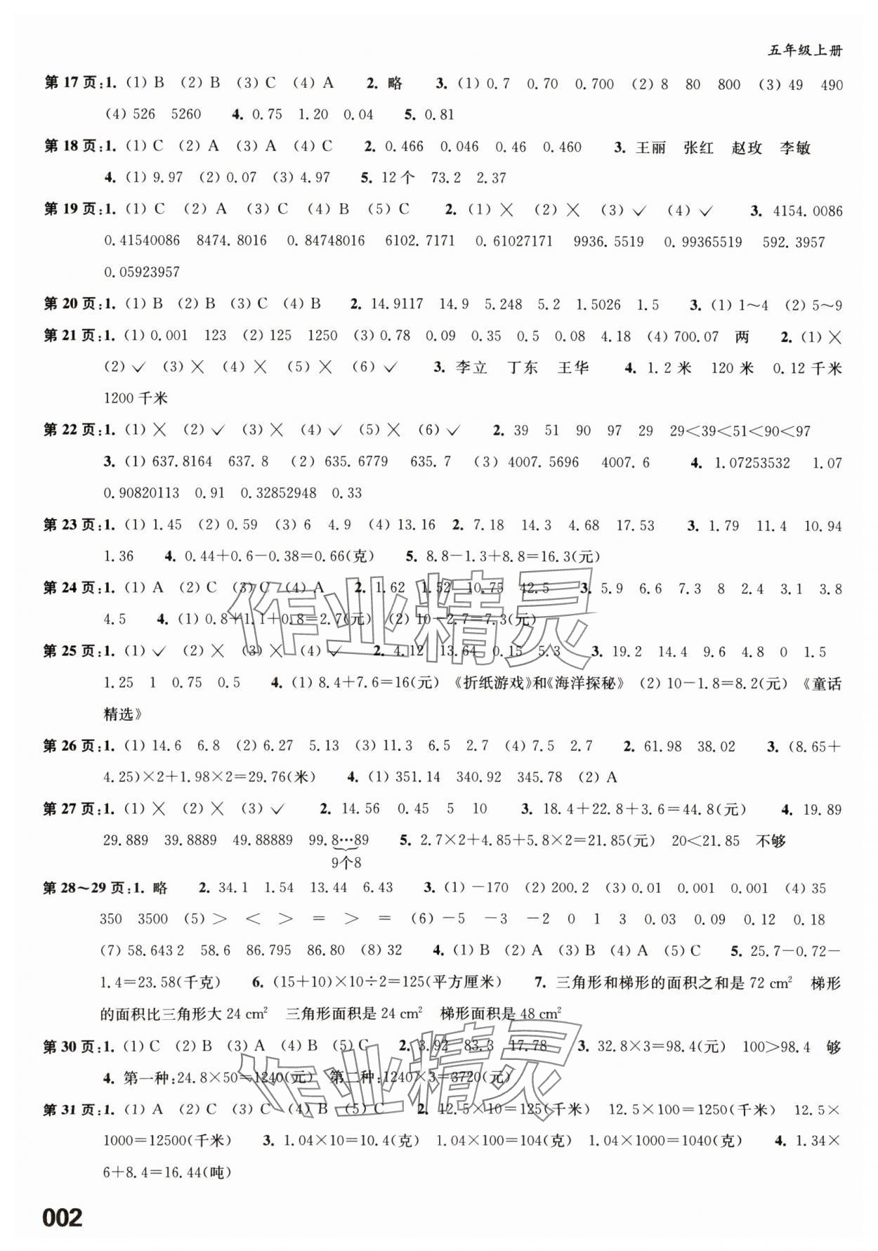 2023年练习与测试五年级数学上册苏教版福建专版 第2页