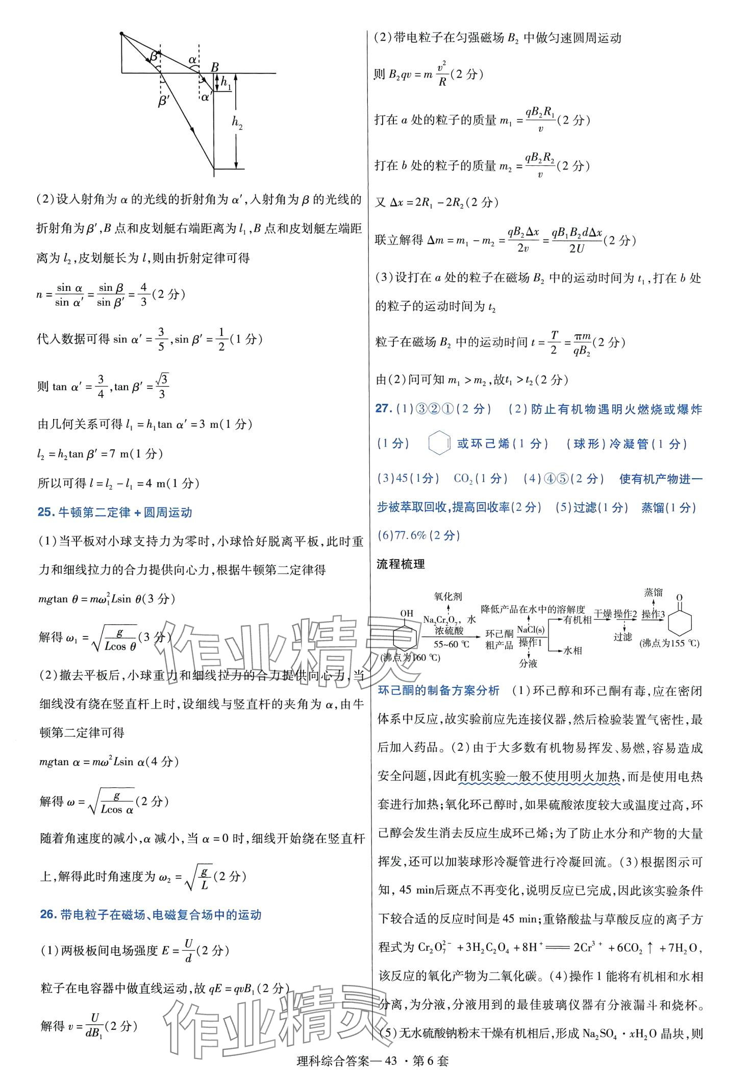 2024年高考沖刺優(yōu)秀模擬試卷匯編45套理綜 第45頁