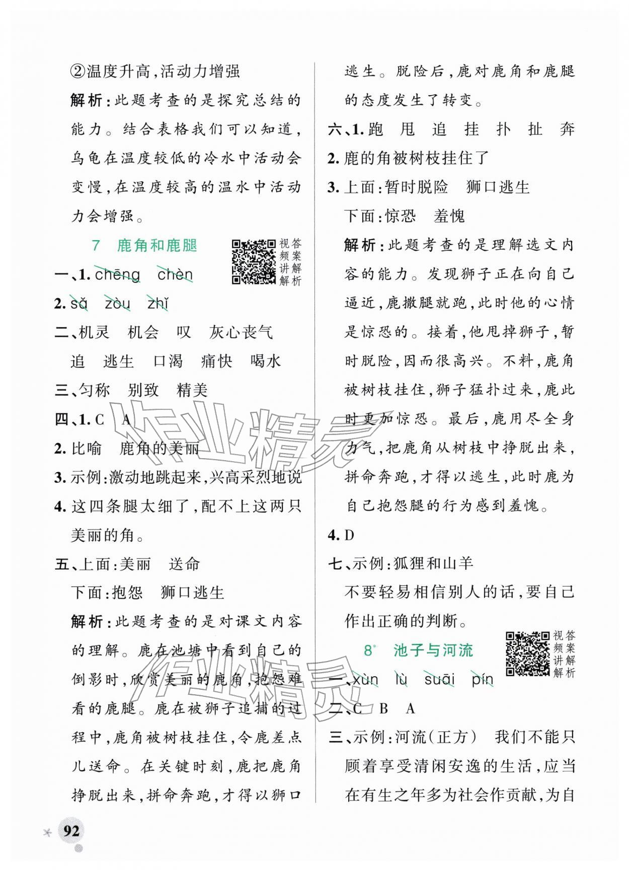 2026年小学学霸作业本三年级语文下册统编版广东专版&nbsp;第8页