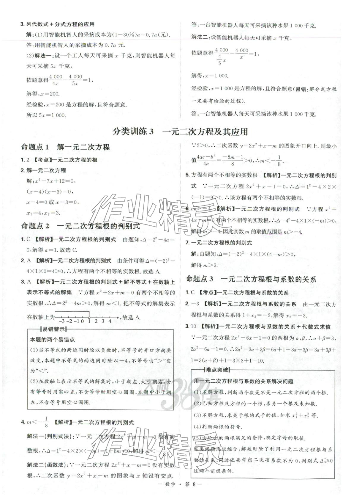 2026年天利38套中考试题分类九年级数学 第8页