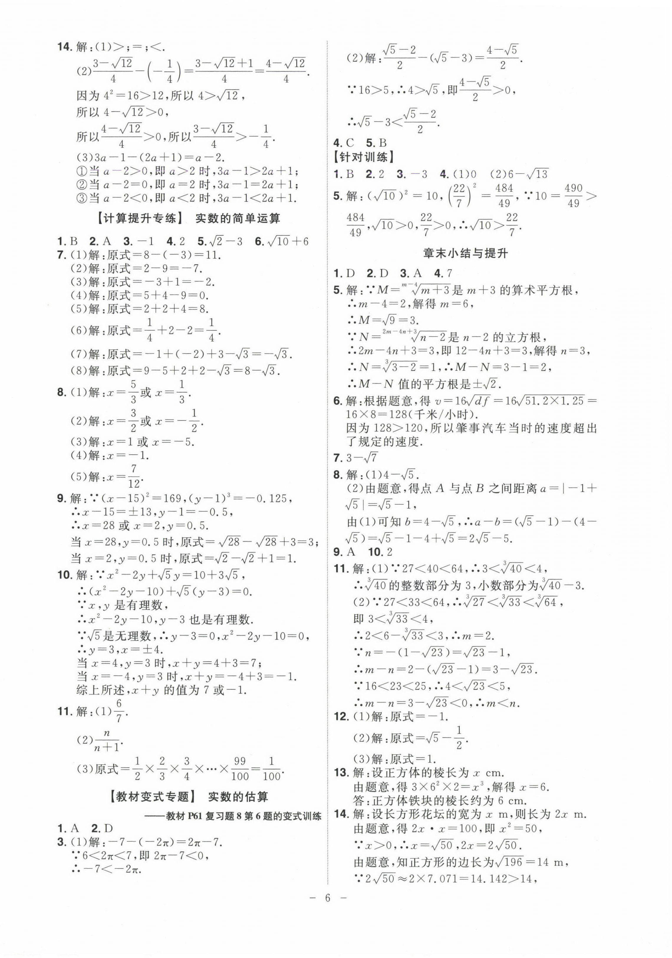 2025年課時A計劃七年級數(shù)學下冊人教版 第6頁